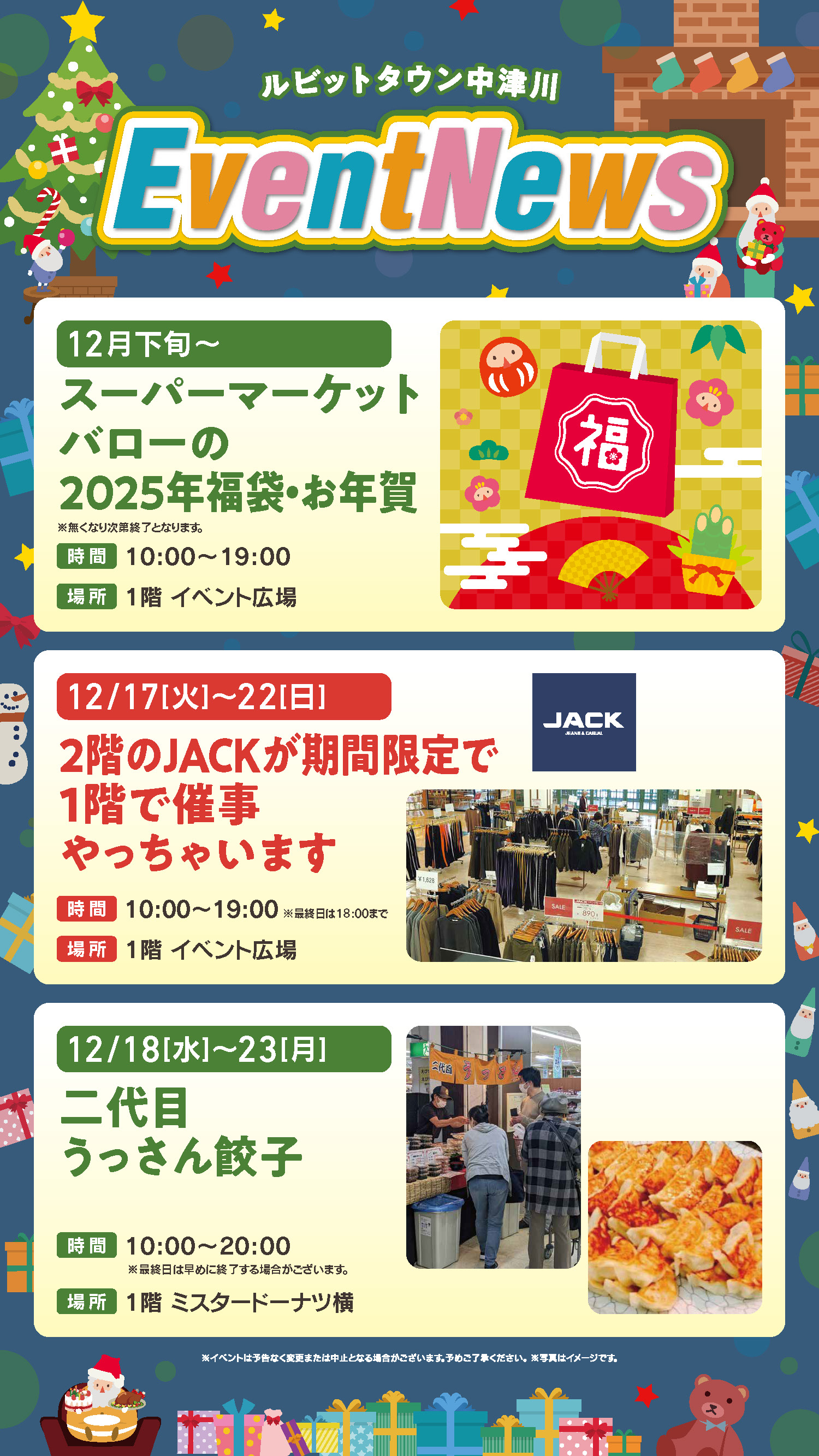 12月イベントニュースの詳細はコチラ！