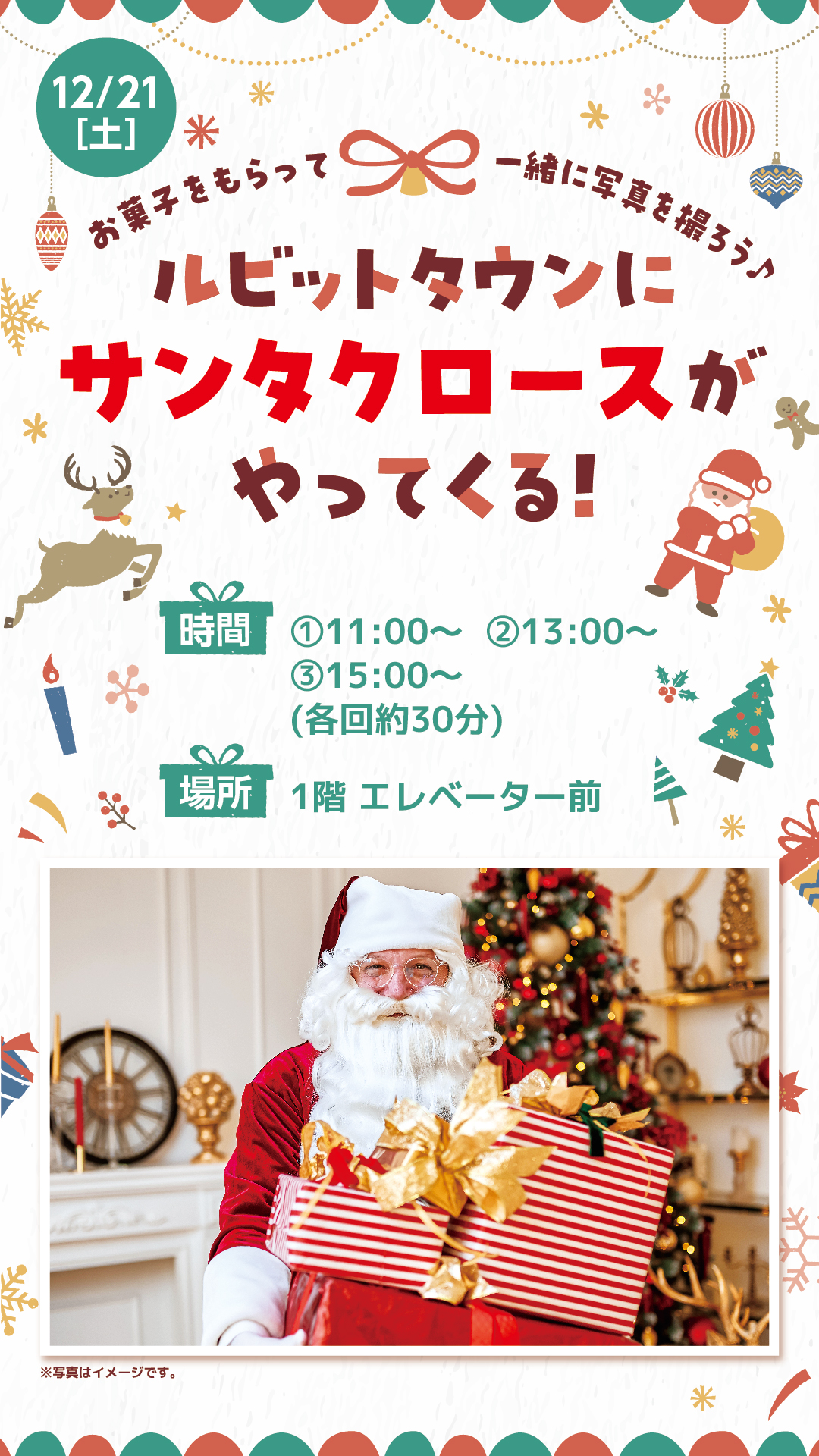 ルビットタウンにサンタクロースがやってくる！ | お知らせ | ルビット