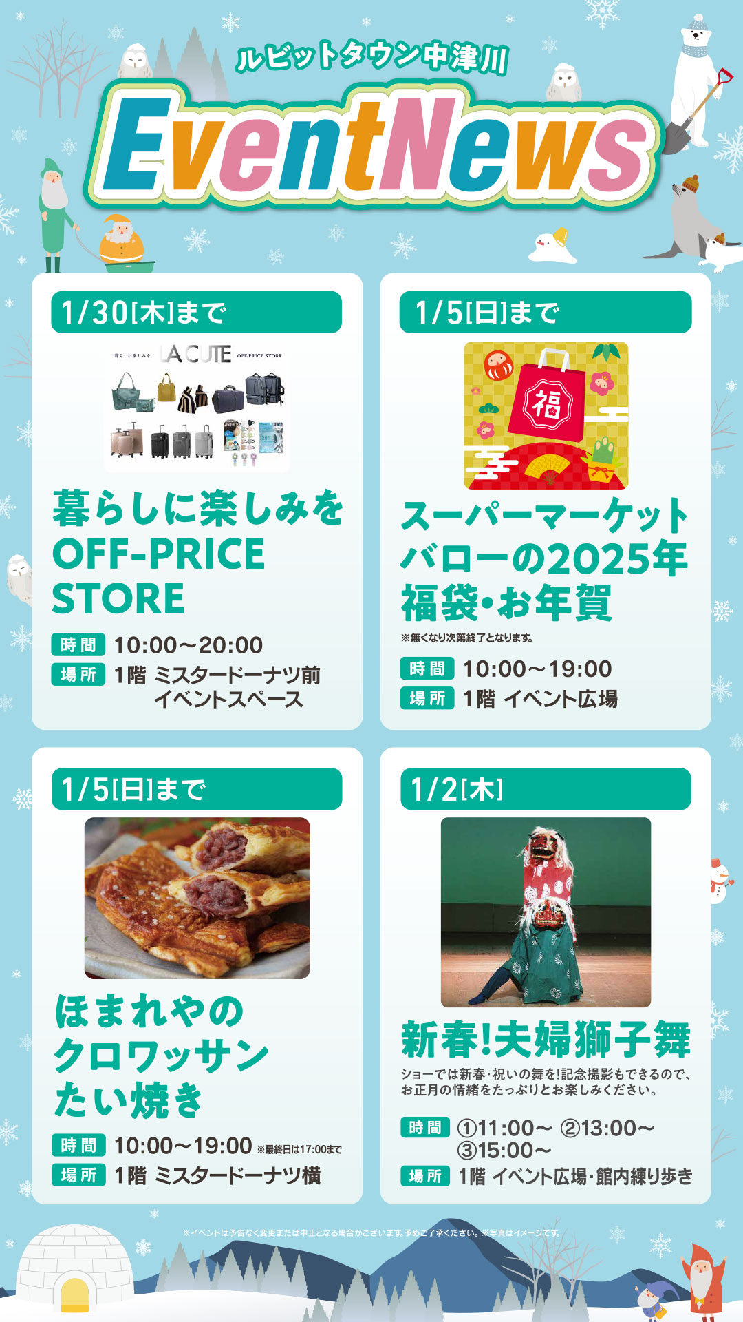 1月イベントニュース
