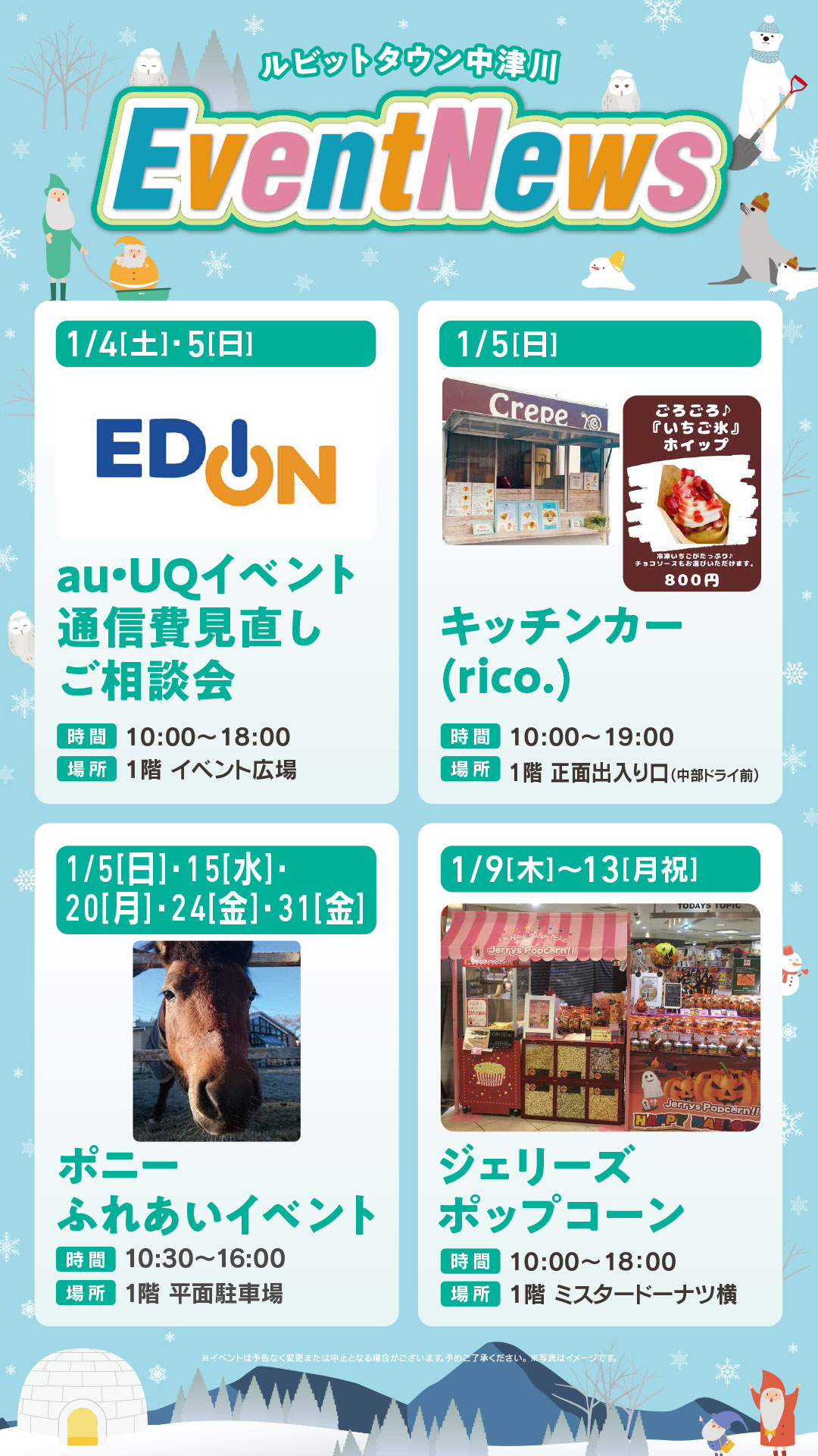 1月イベントニュース