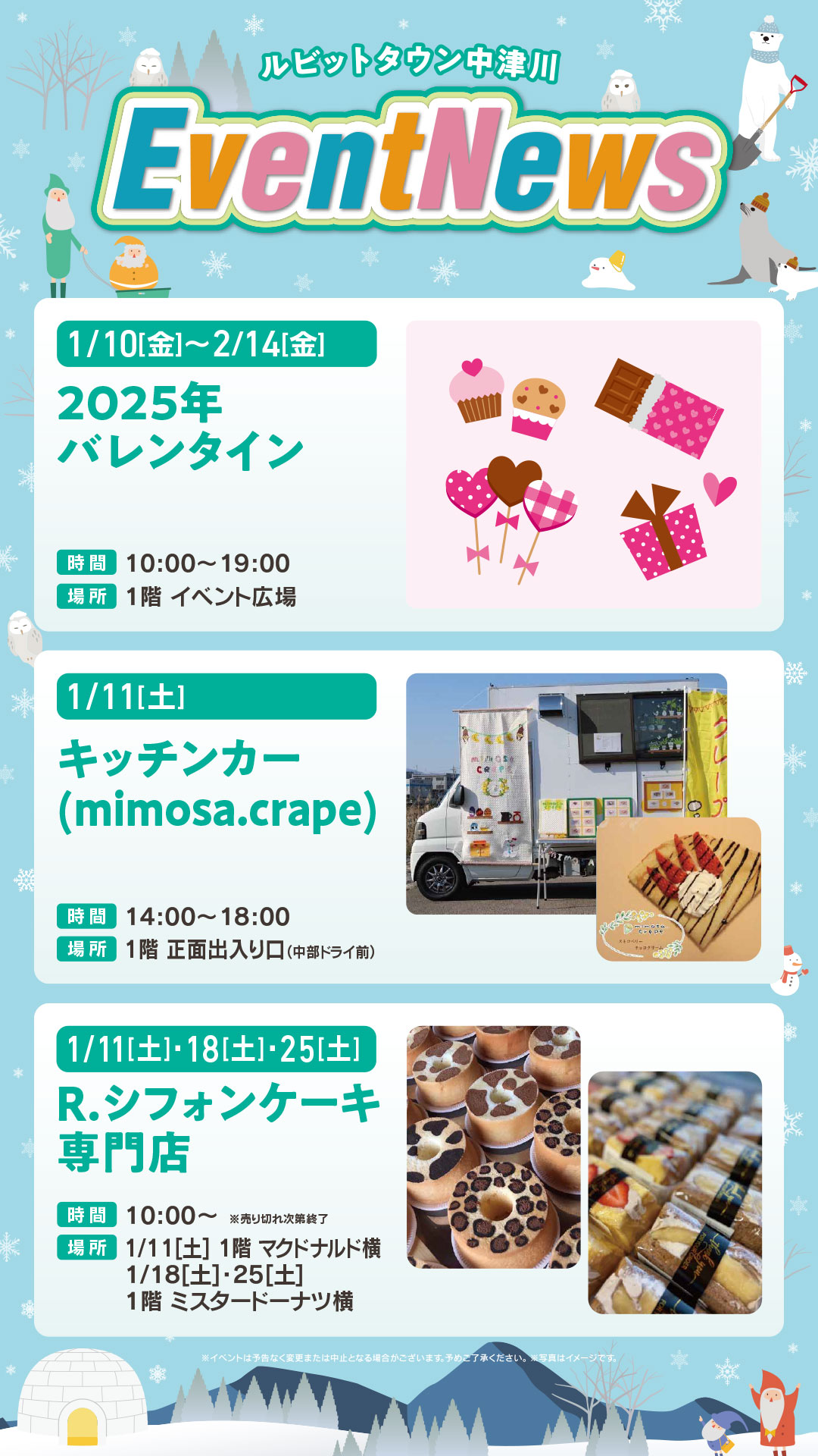 1月イベントニュース