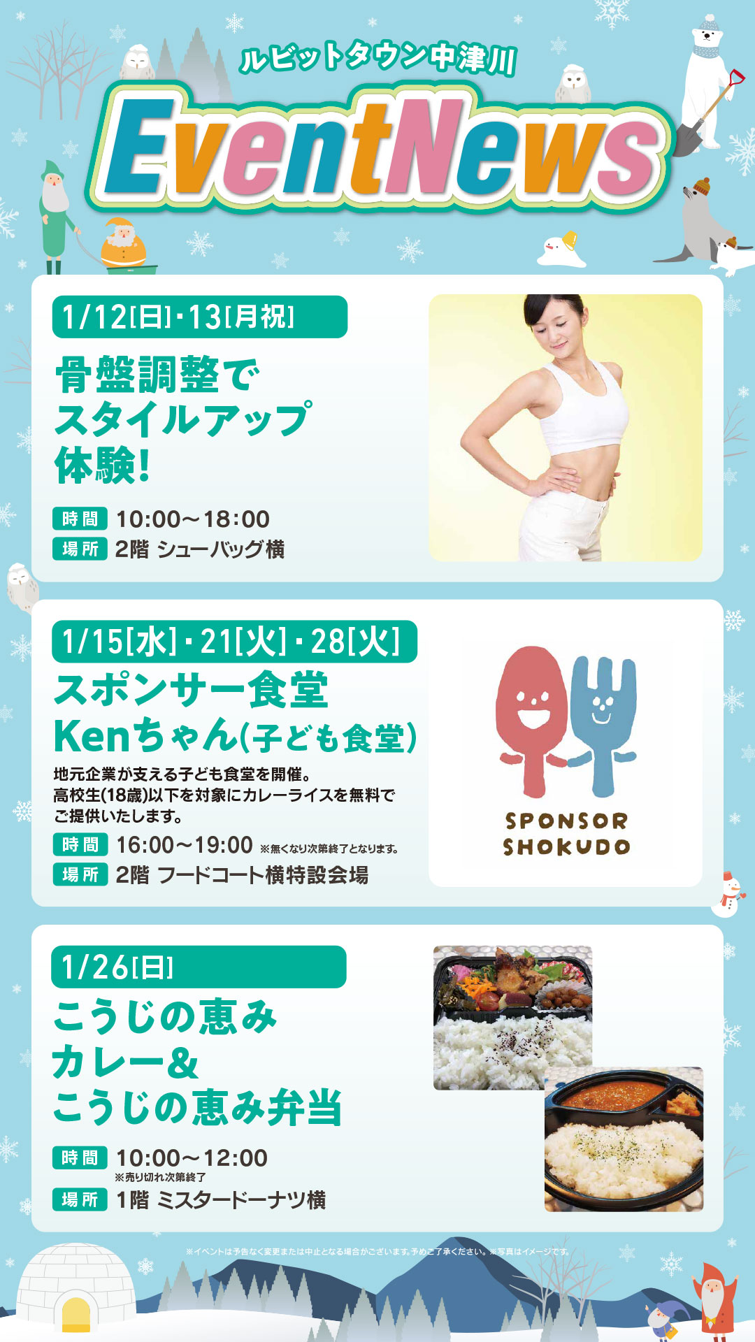 1月イベントニュース