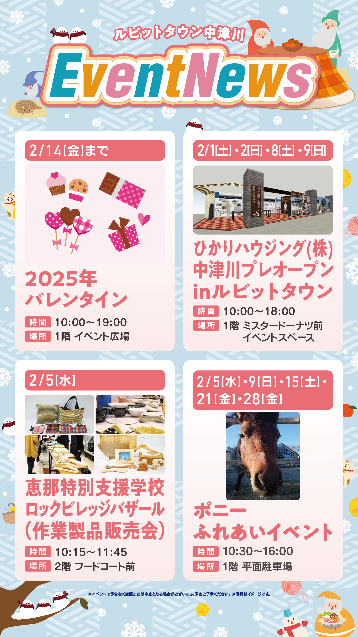 2月イベントニュースの詳細はコチラ！