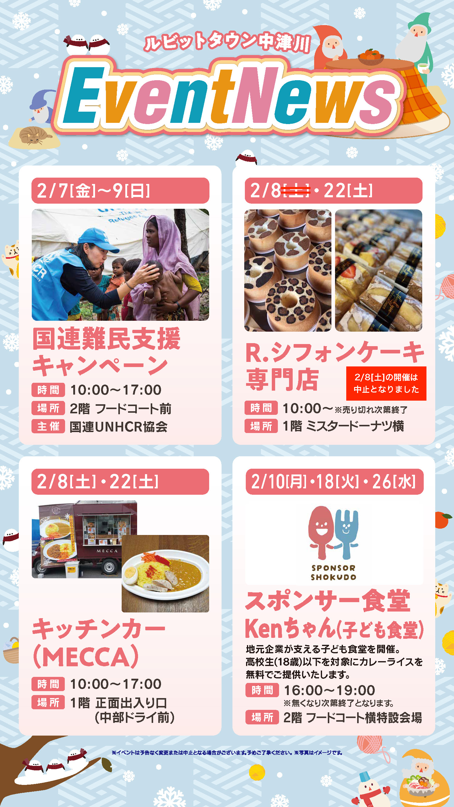 2月イベントニュースの詳細はコチラ！