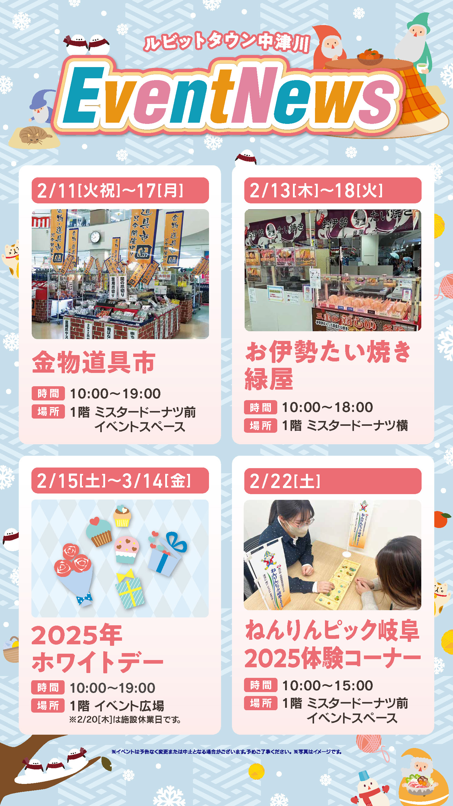 2月イベントニュースの詳細はコチラ！