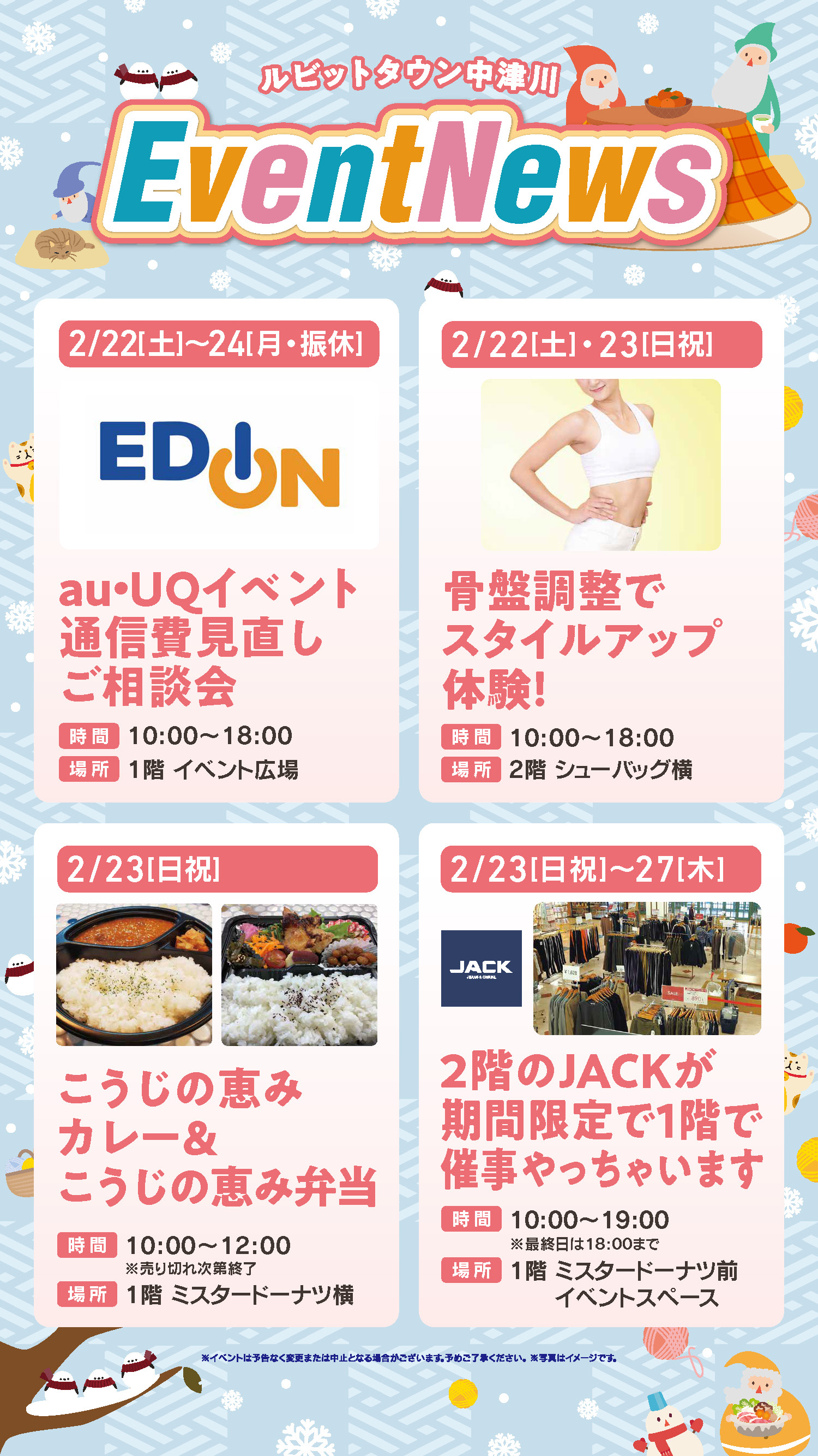 2月イベントニュースの詳細はコチラ！