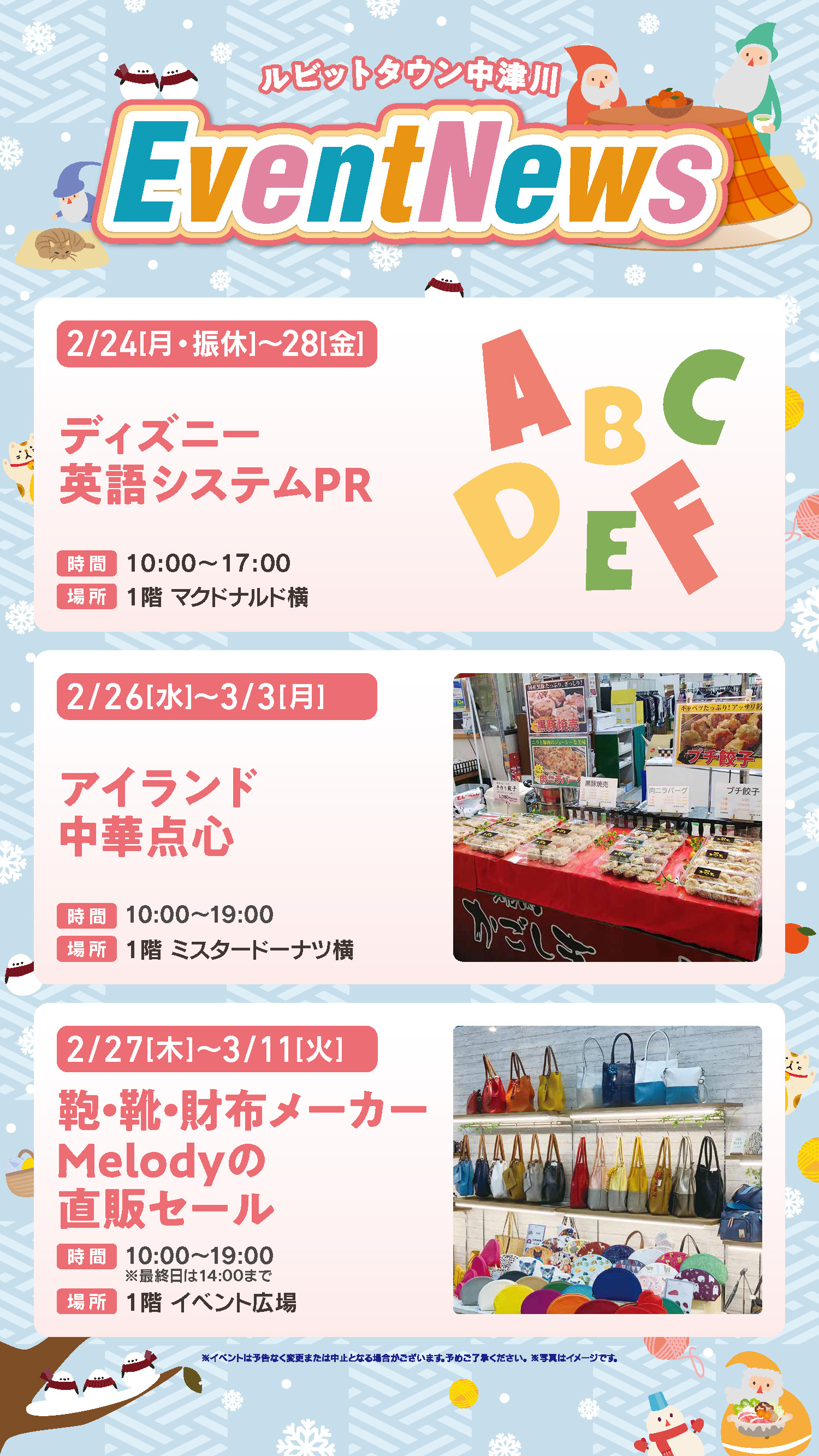2月イベントニュースの詳細はコチラ！