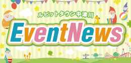 3月イベントニュース