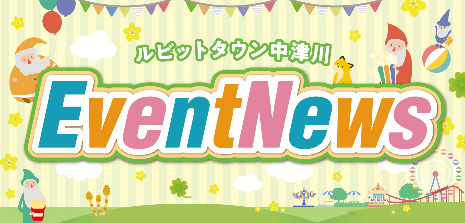 2月イベントニュース