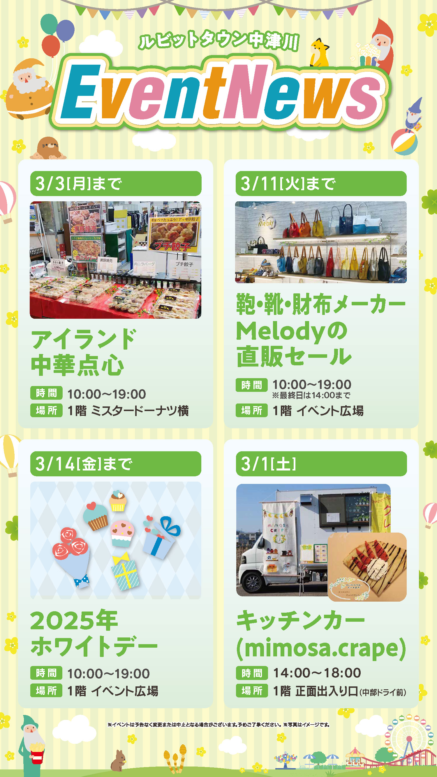 3月イベントニュースの詳細はコチラ！