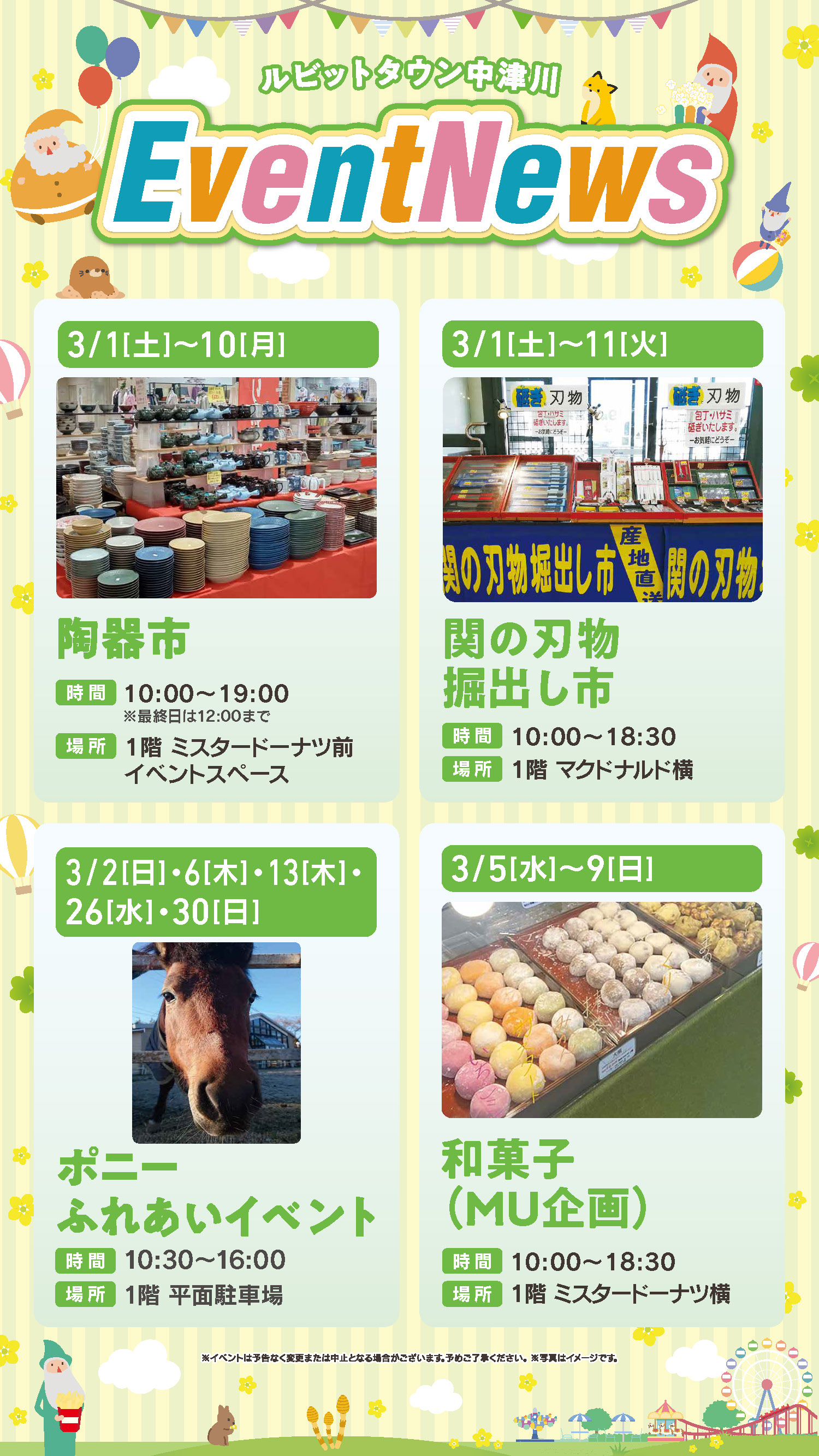 3月イベントニュースの詳細はコチラ！