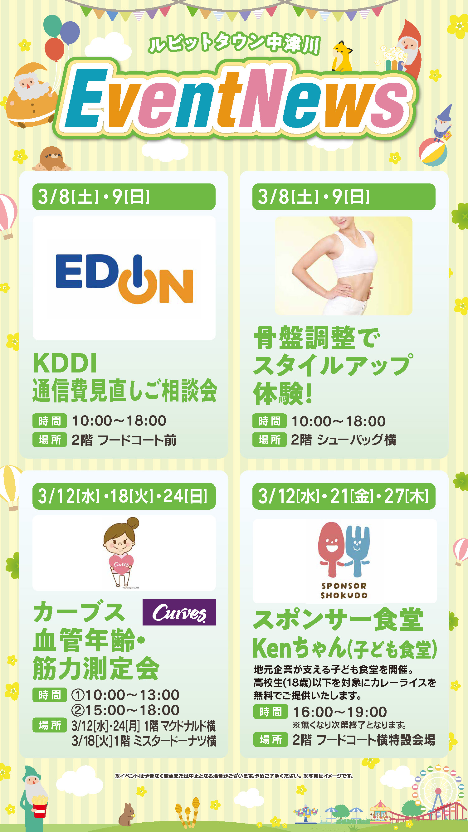 3月イベントニュースの詳細はコチラ！