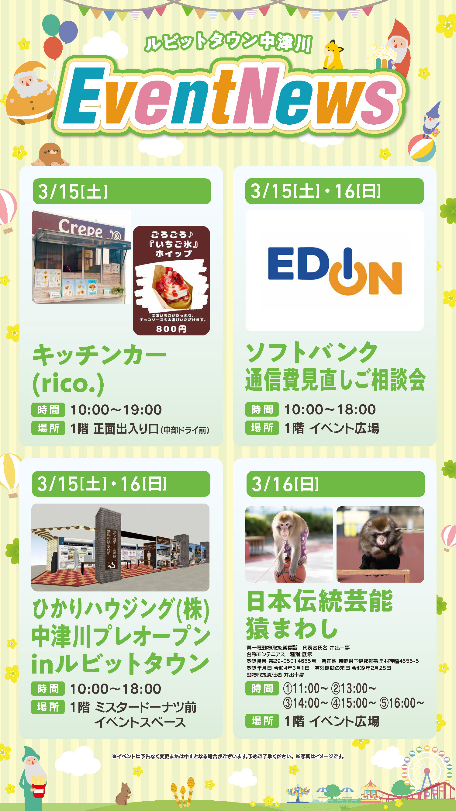 3月イベントニュースの詳細はコチラ！