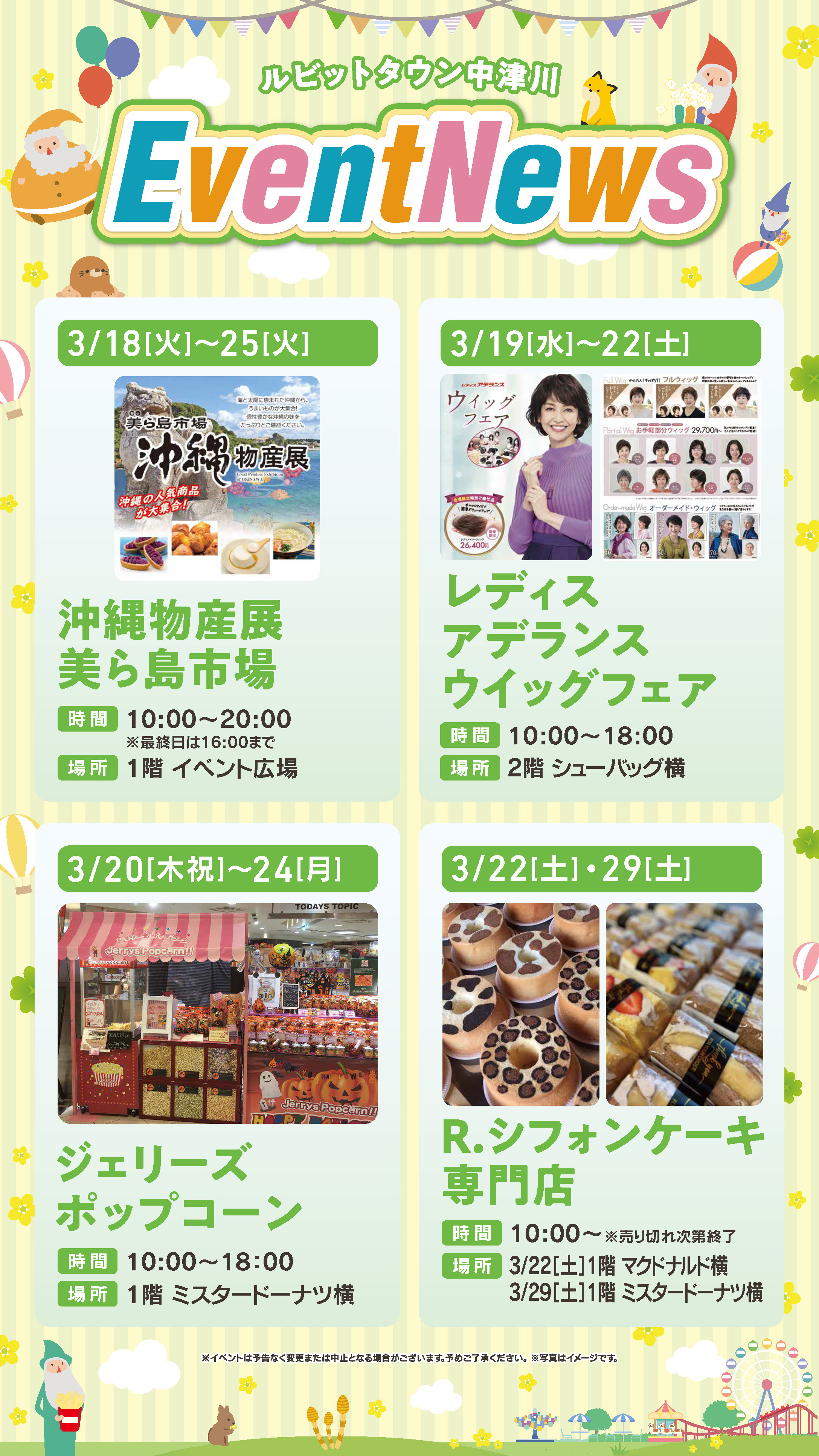 3月イベントニュースの詳細はコチラ！
