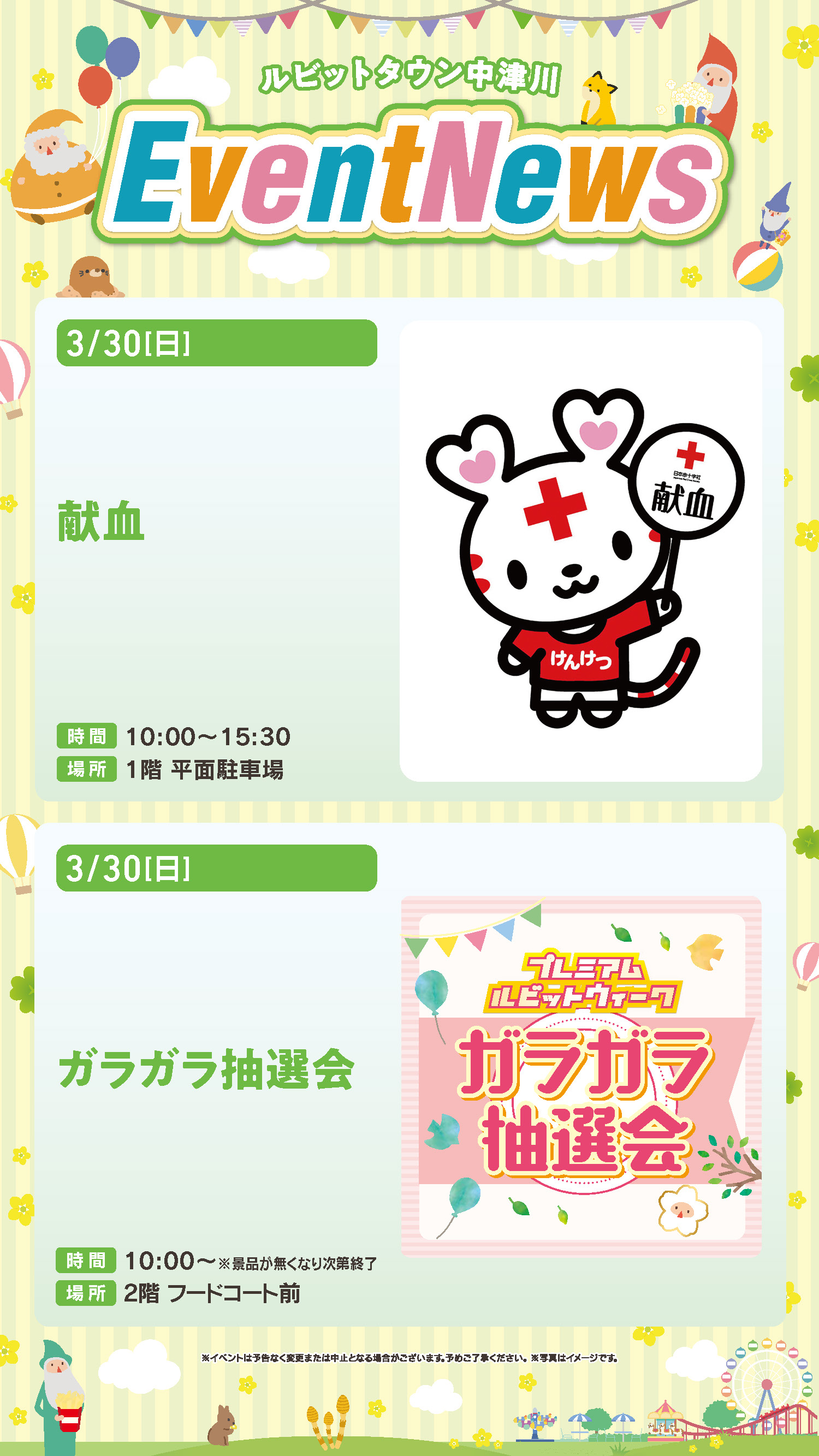 3月イベントニュースの詳細はコチラ！