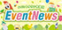 5月イベントニュース