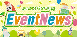5月イベントニュース