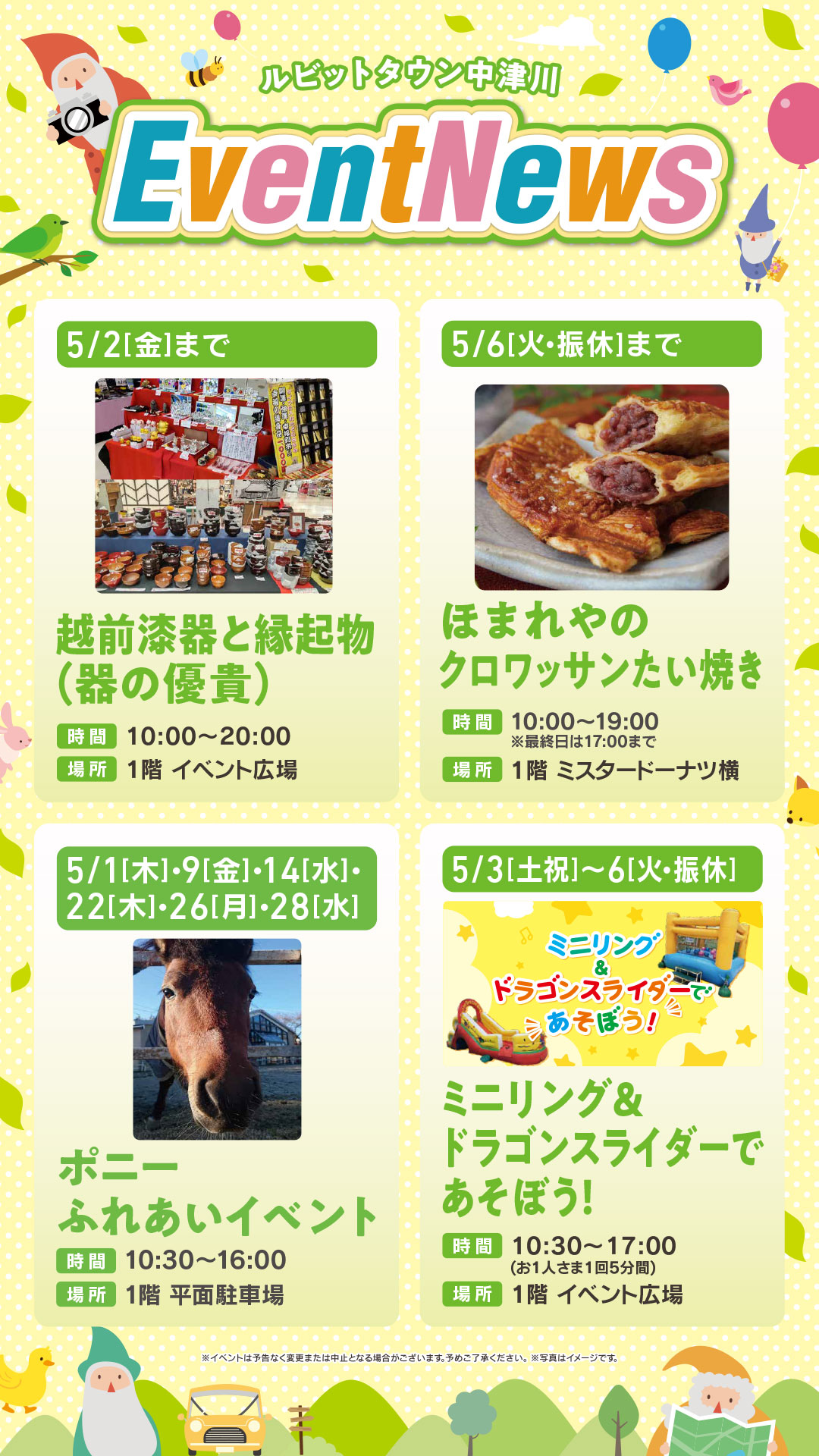 5月イベントニュースの詳細はコチラ！