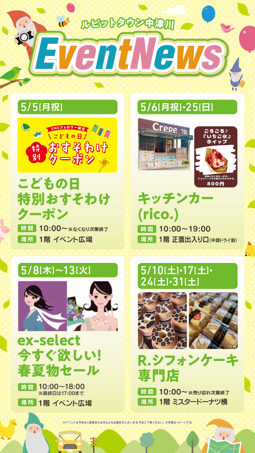 5月イベントニュースの詳細はコチラ！