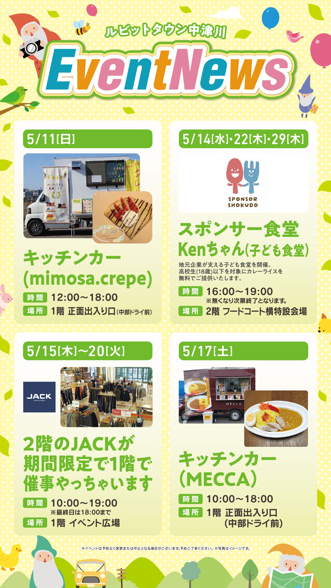 5月イベントニュースの詳細はコチラ！