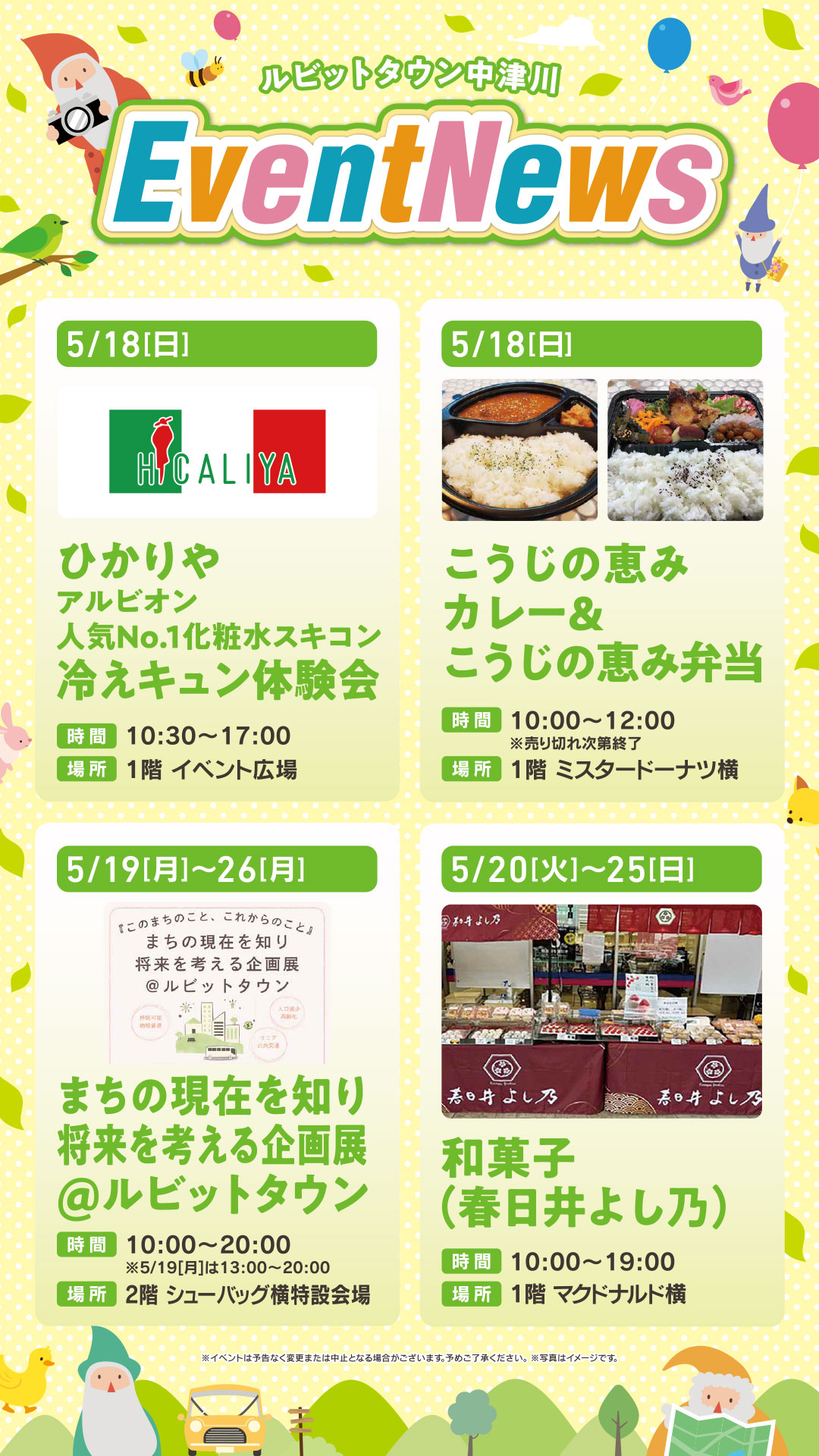 5月イベントニュースの詳細はコチラ！