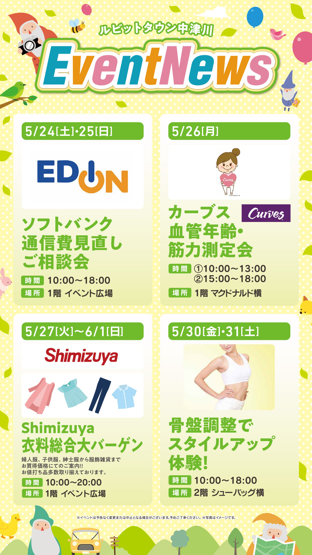 5月イベントニュースの詳細はコチラ！