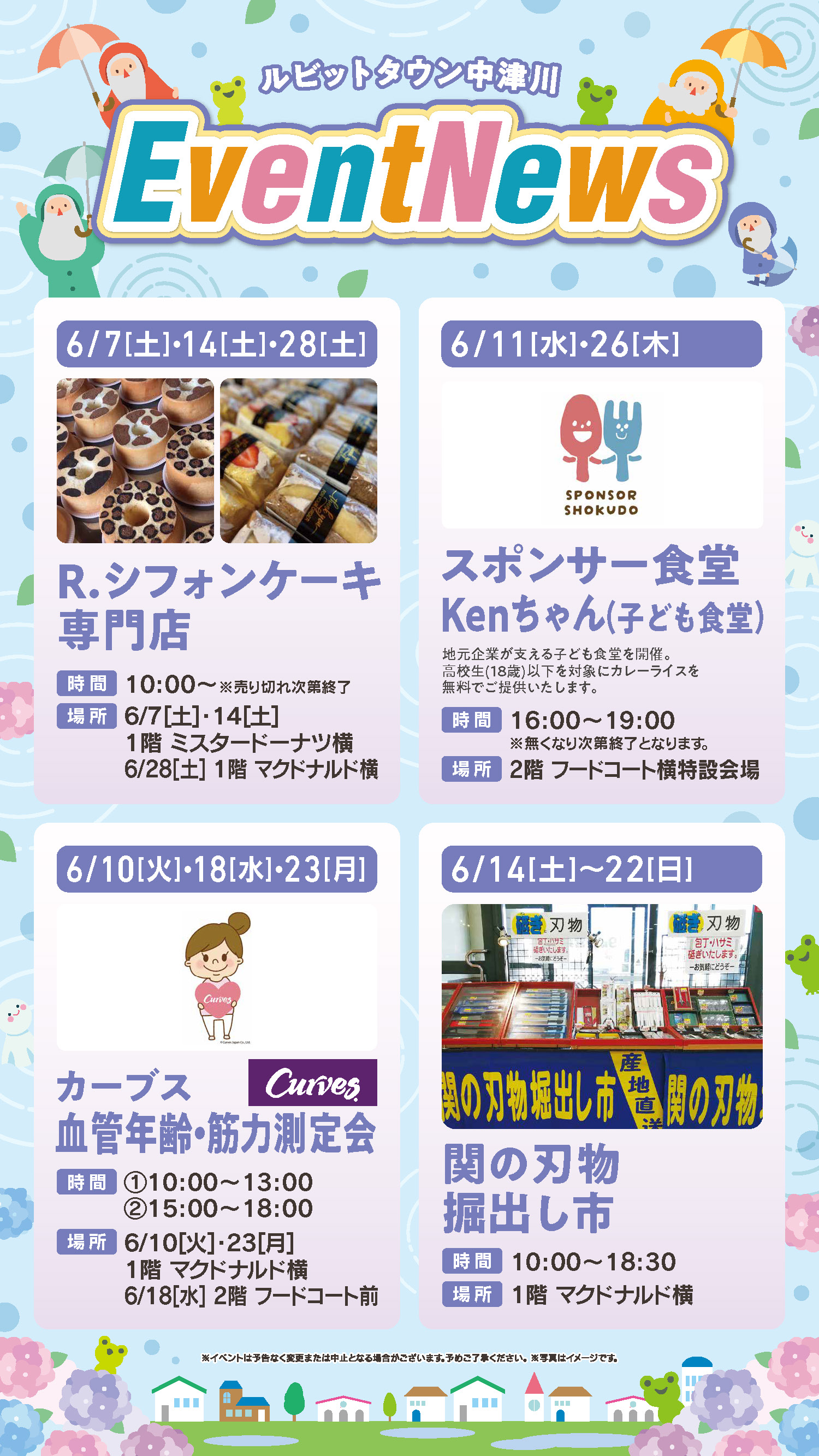 6月イベントニュース