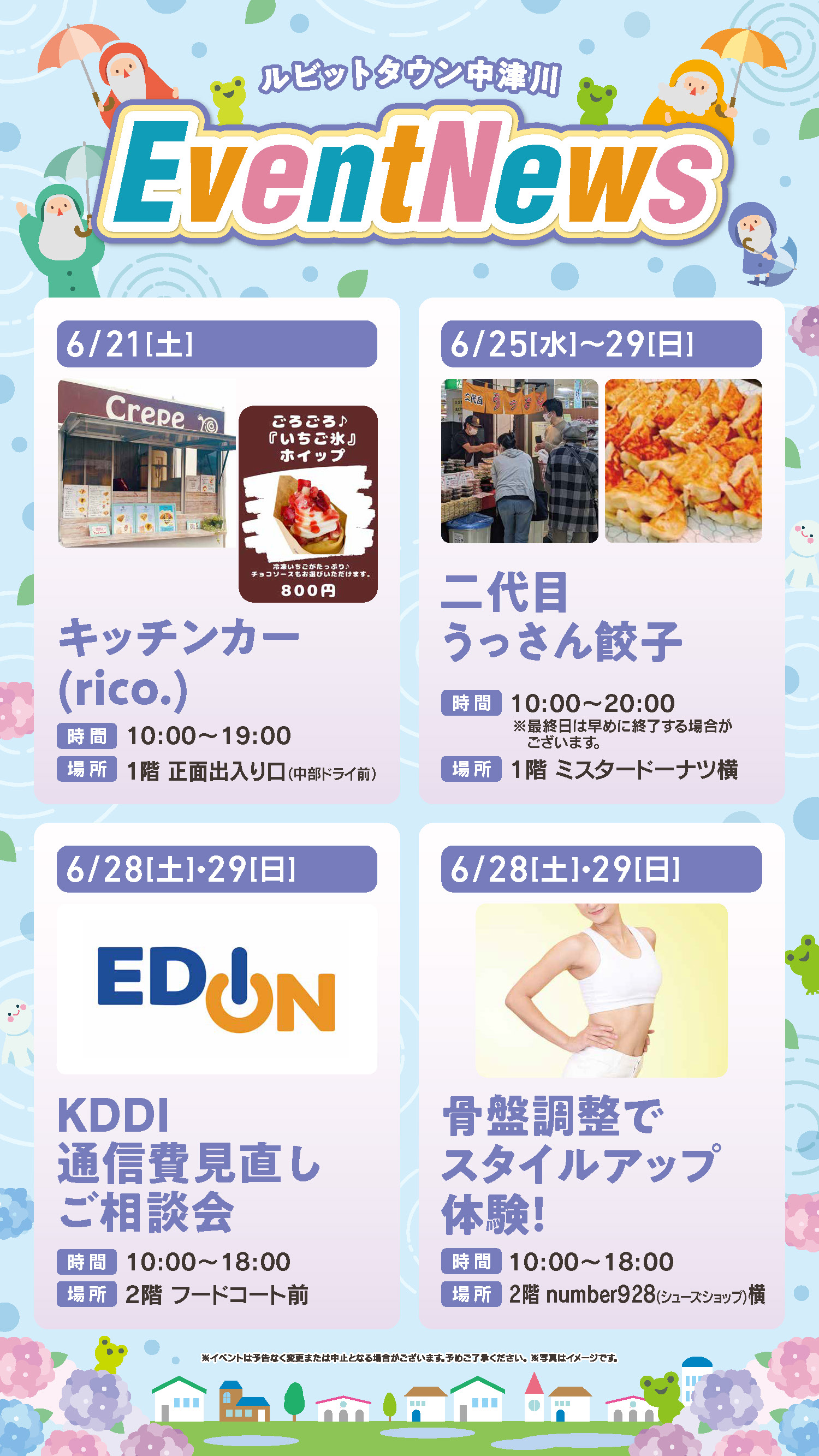 6月イベントニュース