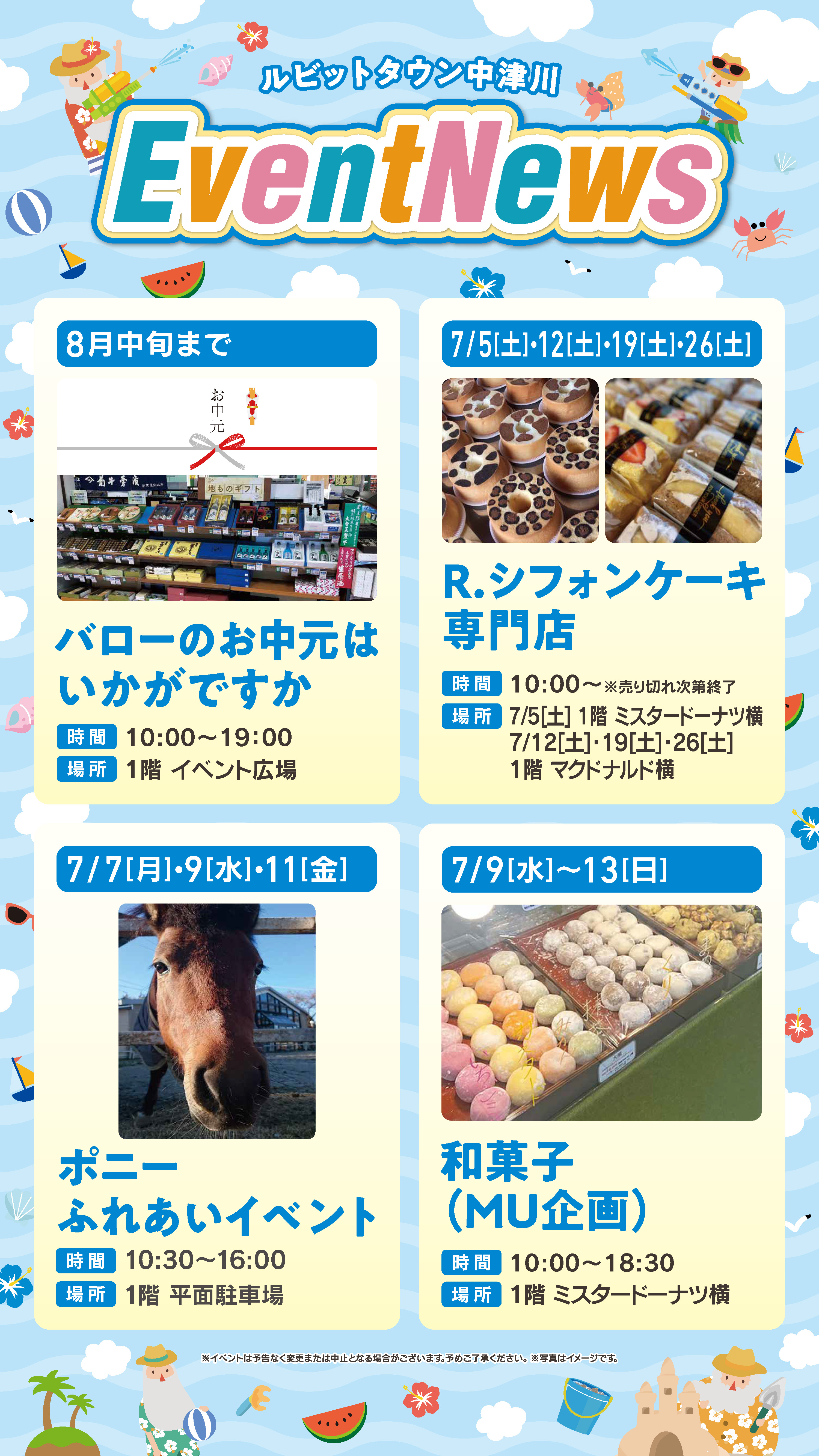 7月イベントニュース