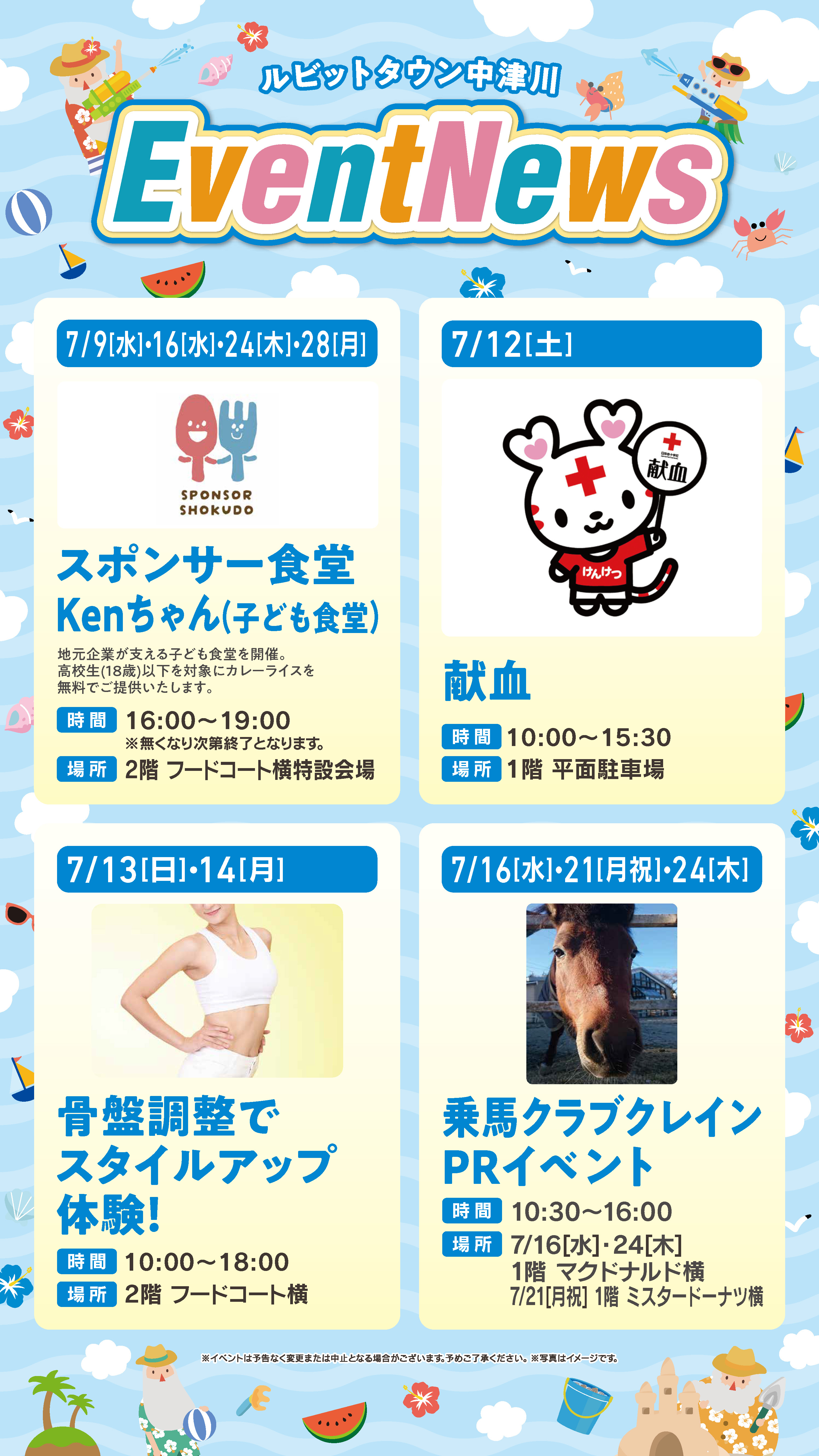 7月イベントニュース