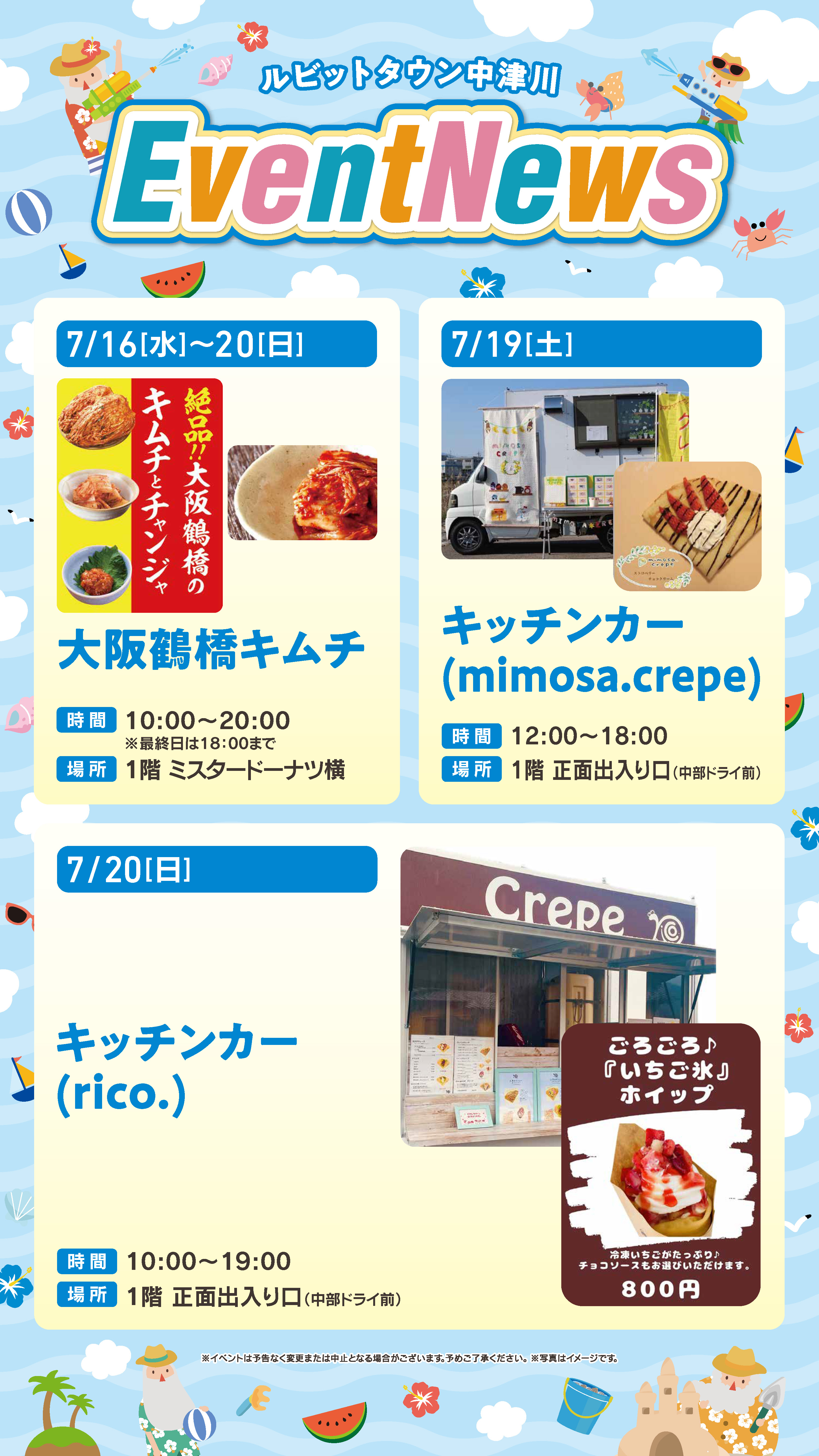 7月イベントニュース