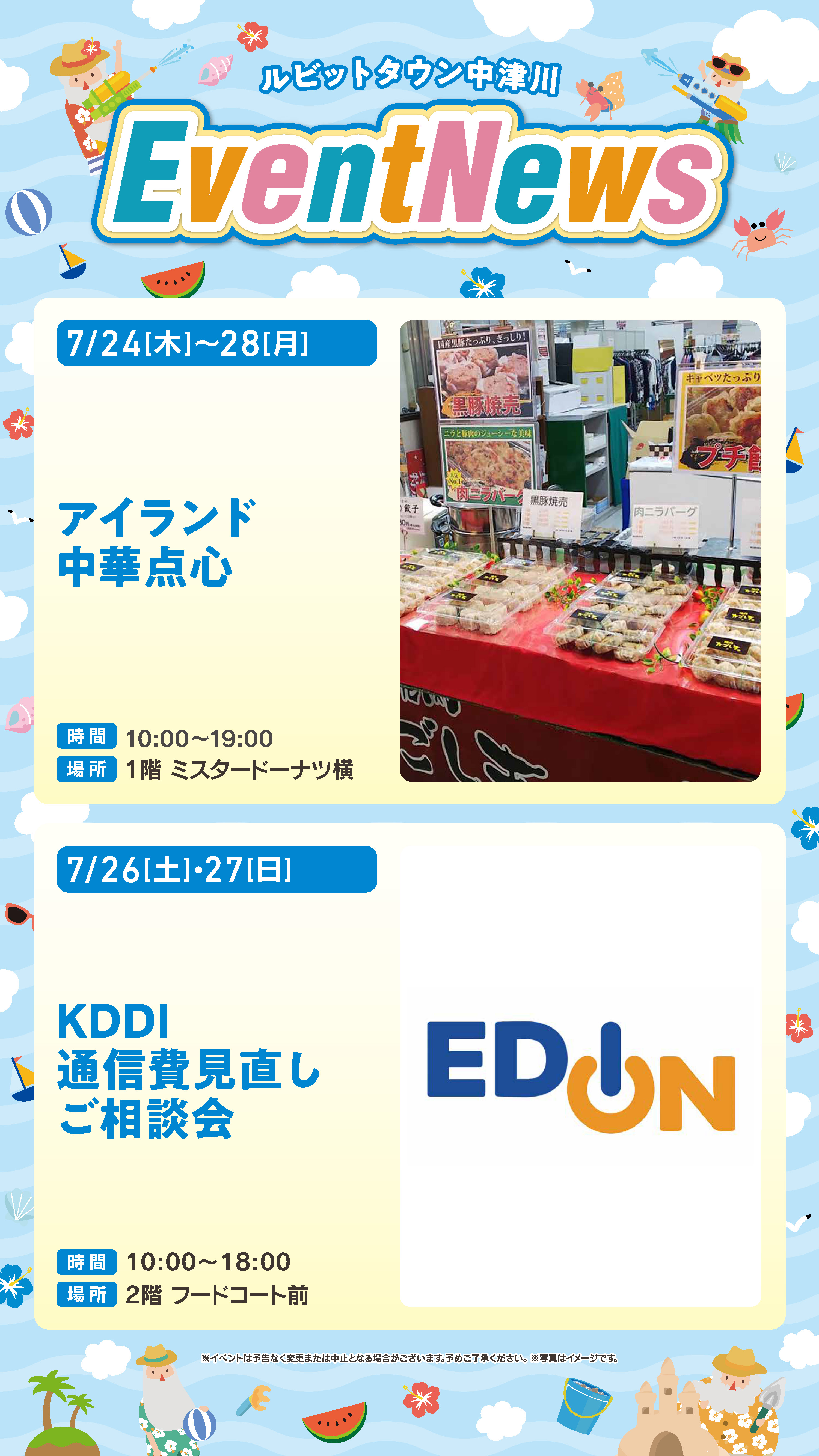 7月イベントニュース