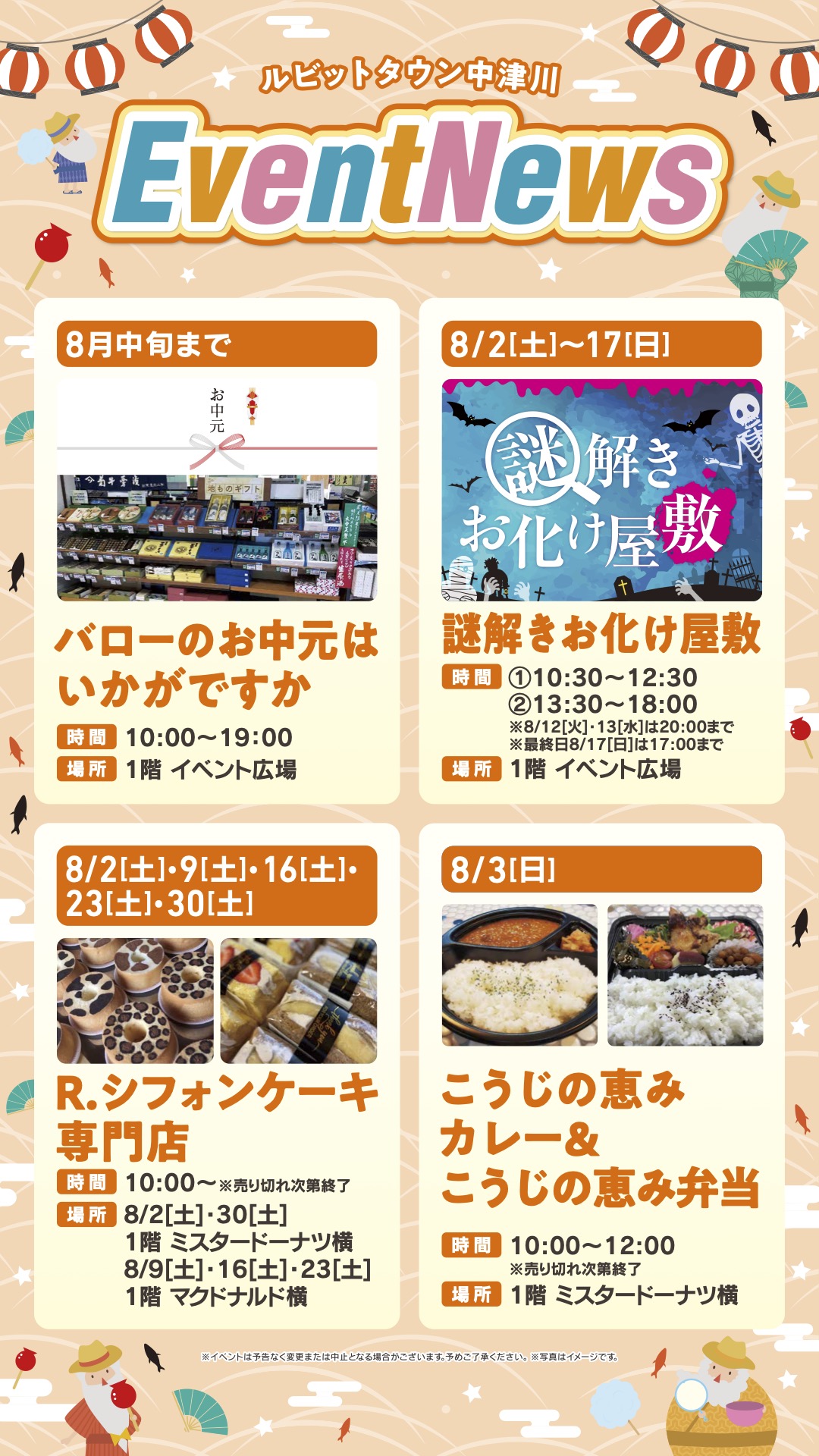 8月イベントニュース