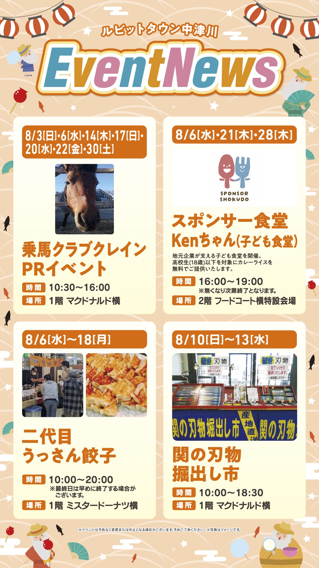 8月イベントニュース