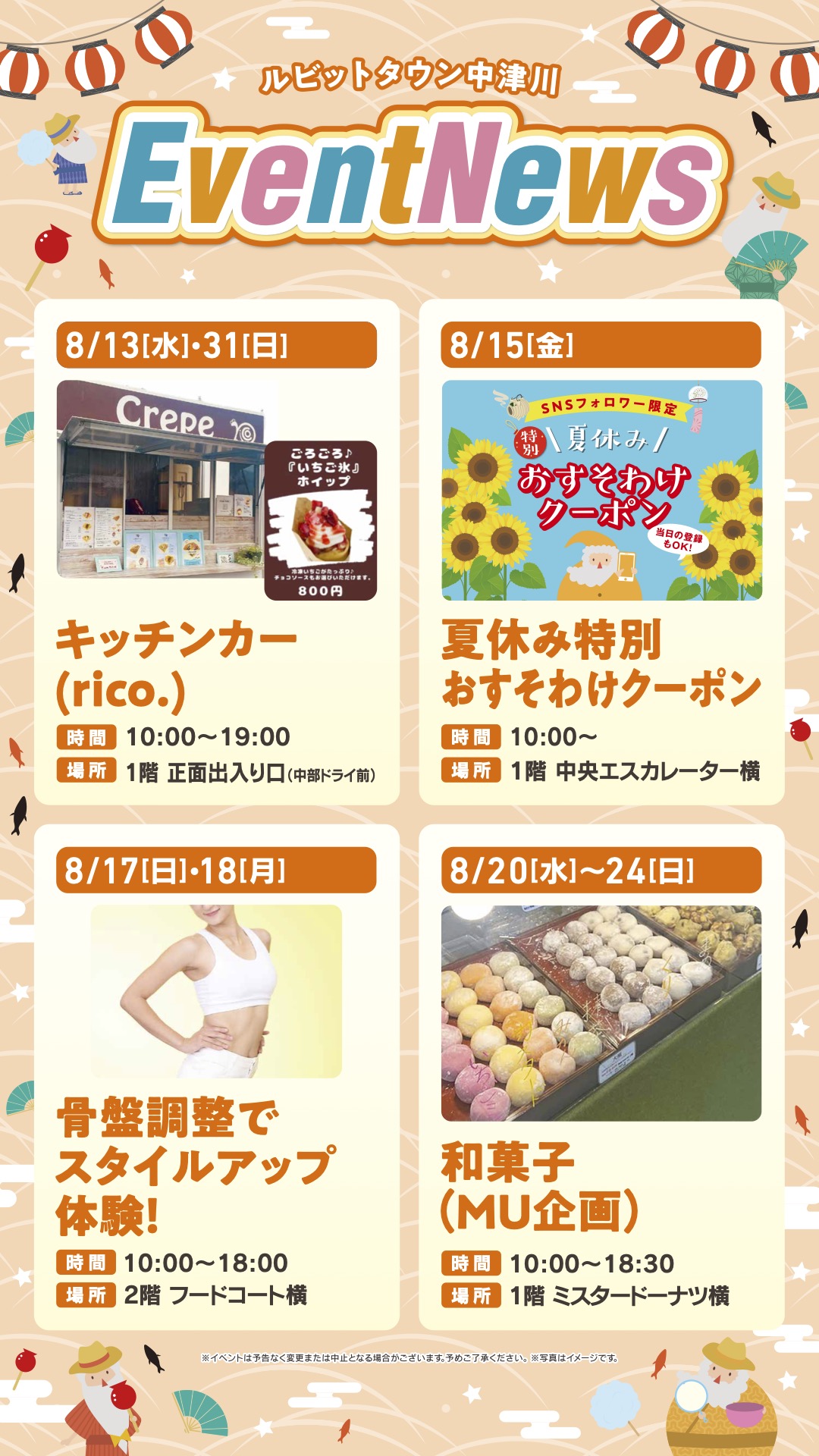 8月イベントニュース