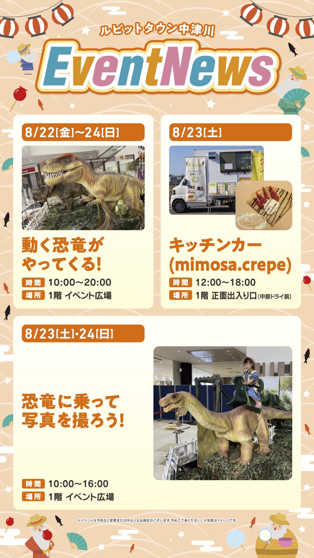 8月イベントニュース