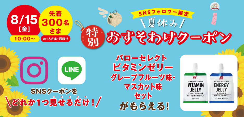 おすそわけクーポン