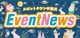 9月イベントニュース