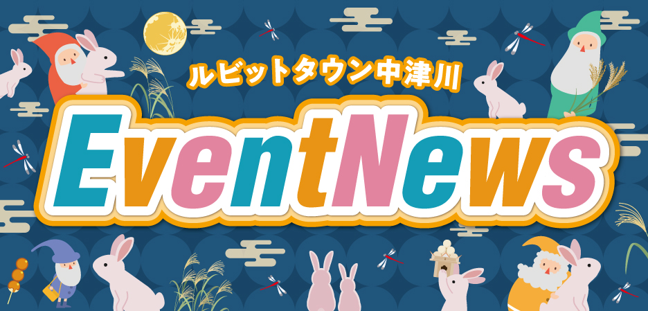 9月イベントニュース