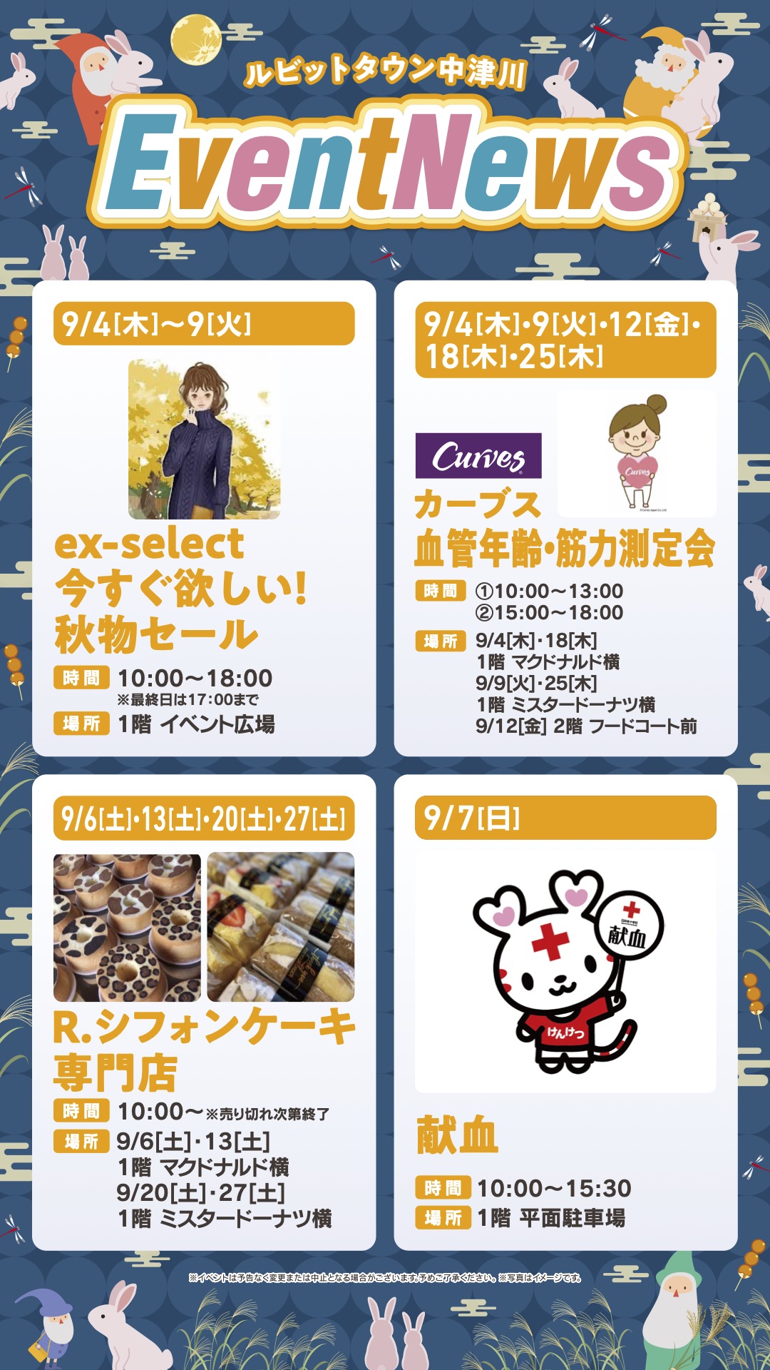 9月イベントニュースの詳細はコチラ！