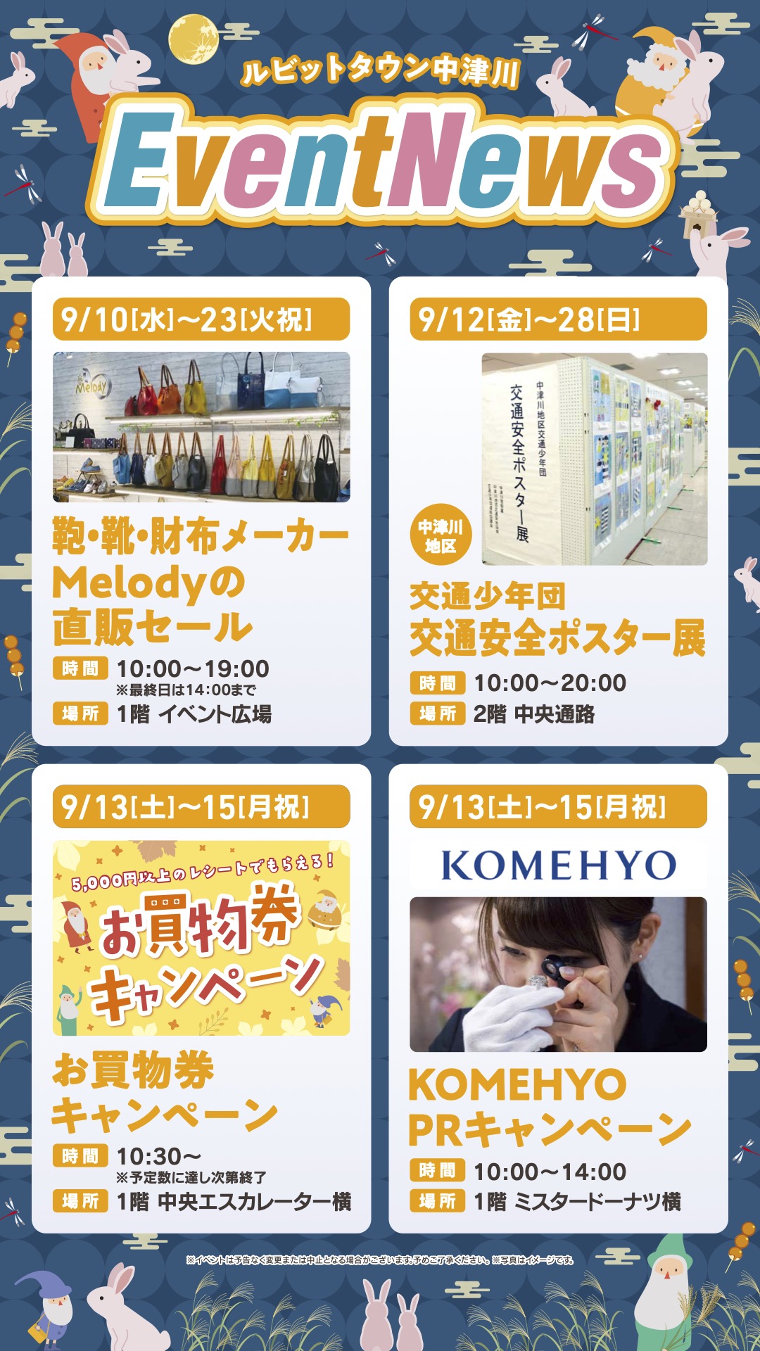9月イベントニュースの詳細はコチラ！