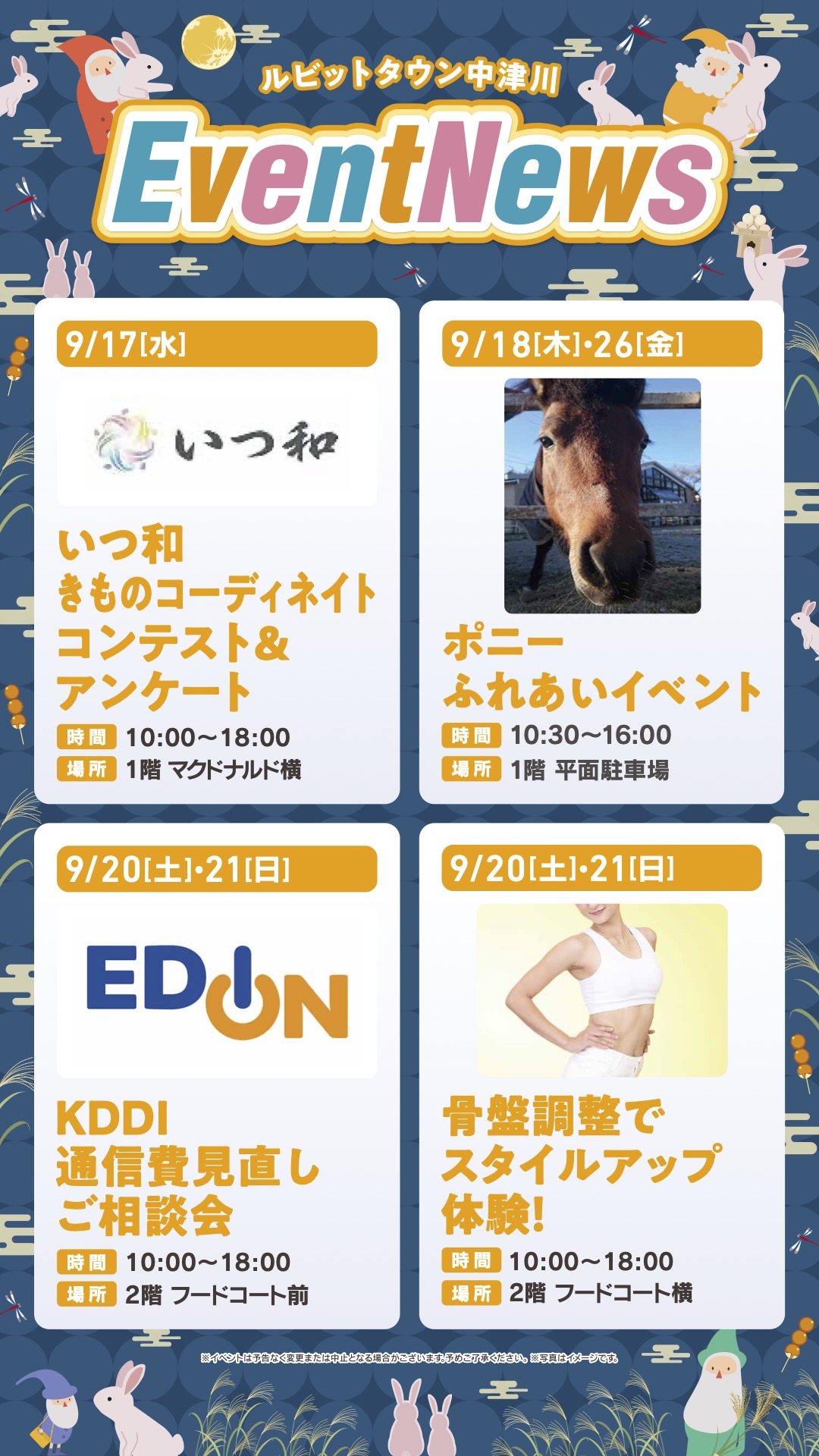 9月イベントニュースの詳細はコチラ！