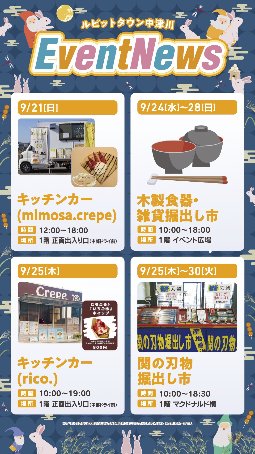 9月イベントニュースの詳細はコチラ！