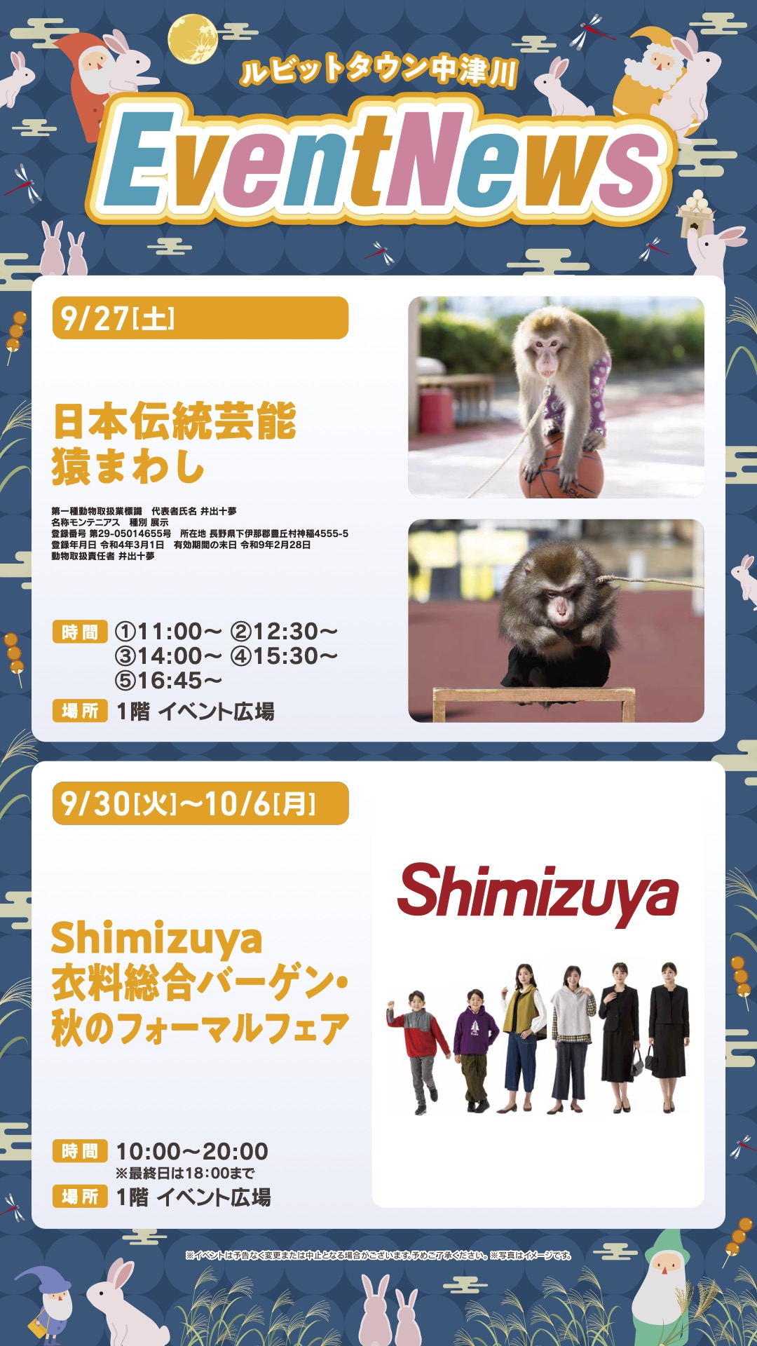 9月イベントニュースの詳細はコチラ！