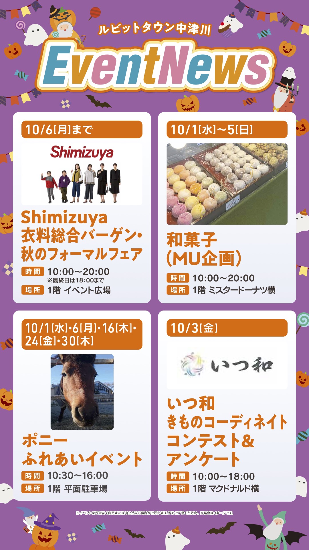 10月イベントニュースの詳細はコチラ！