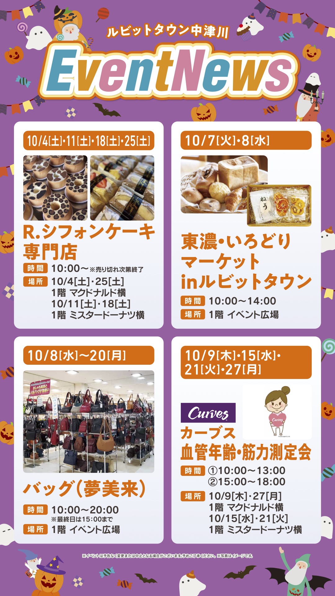 10月イベントニュースの詳細はコチラ！