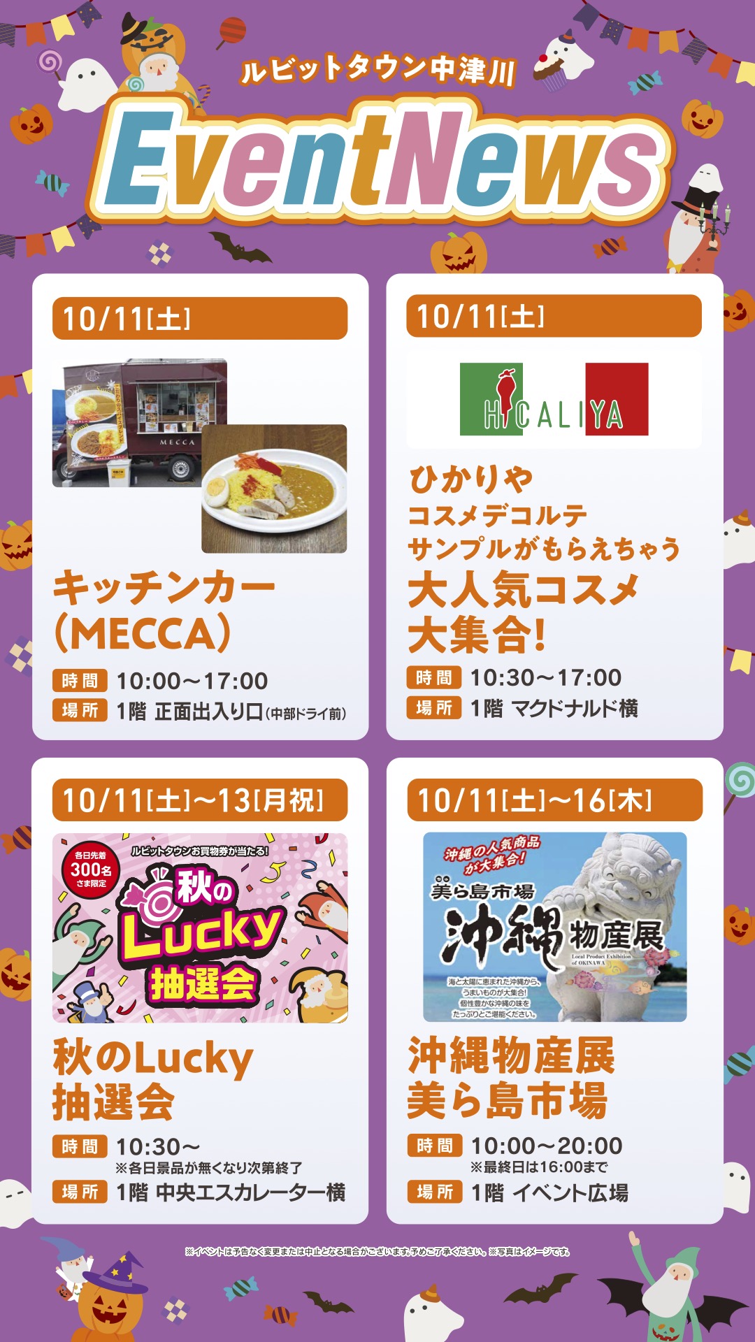 10月イベントニュースの詳細はコチラ！