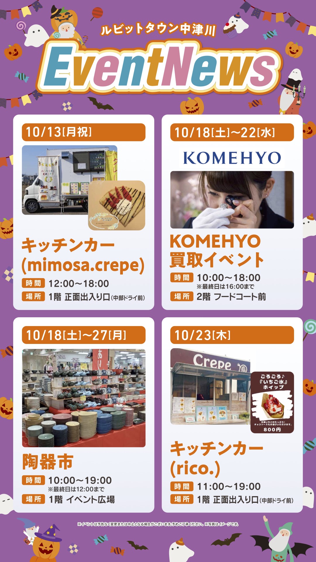 10月イベントニュースの詳細はコチラ！