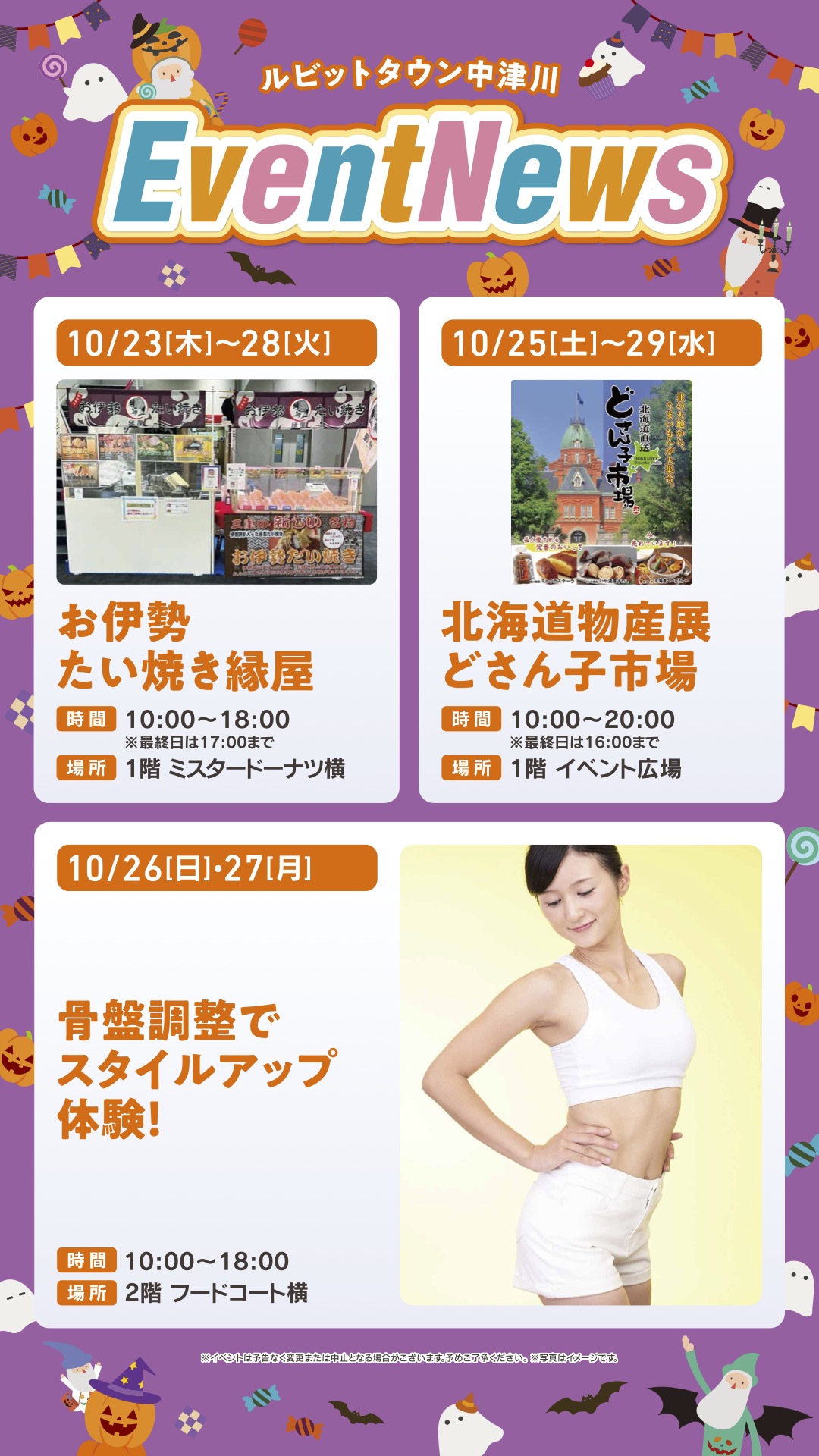 10月イベントニュースの詳細はコチラ！