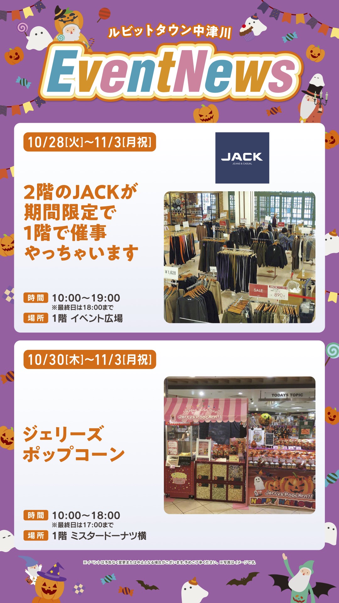10月イベントニュースの詳細はコチラ！
